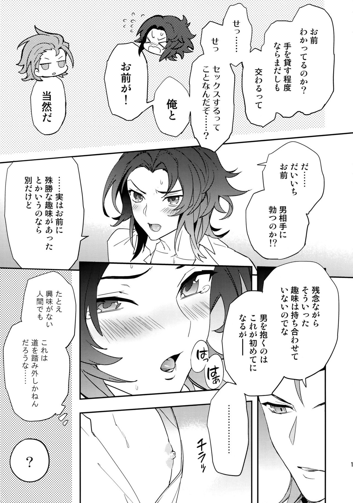 蠱惑 -テンプテーション-【グランブルーファンタジー/パシラン】 page 16