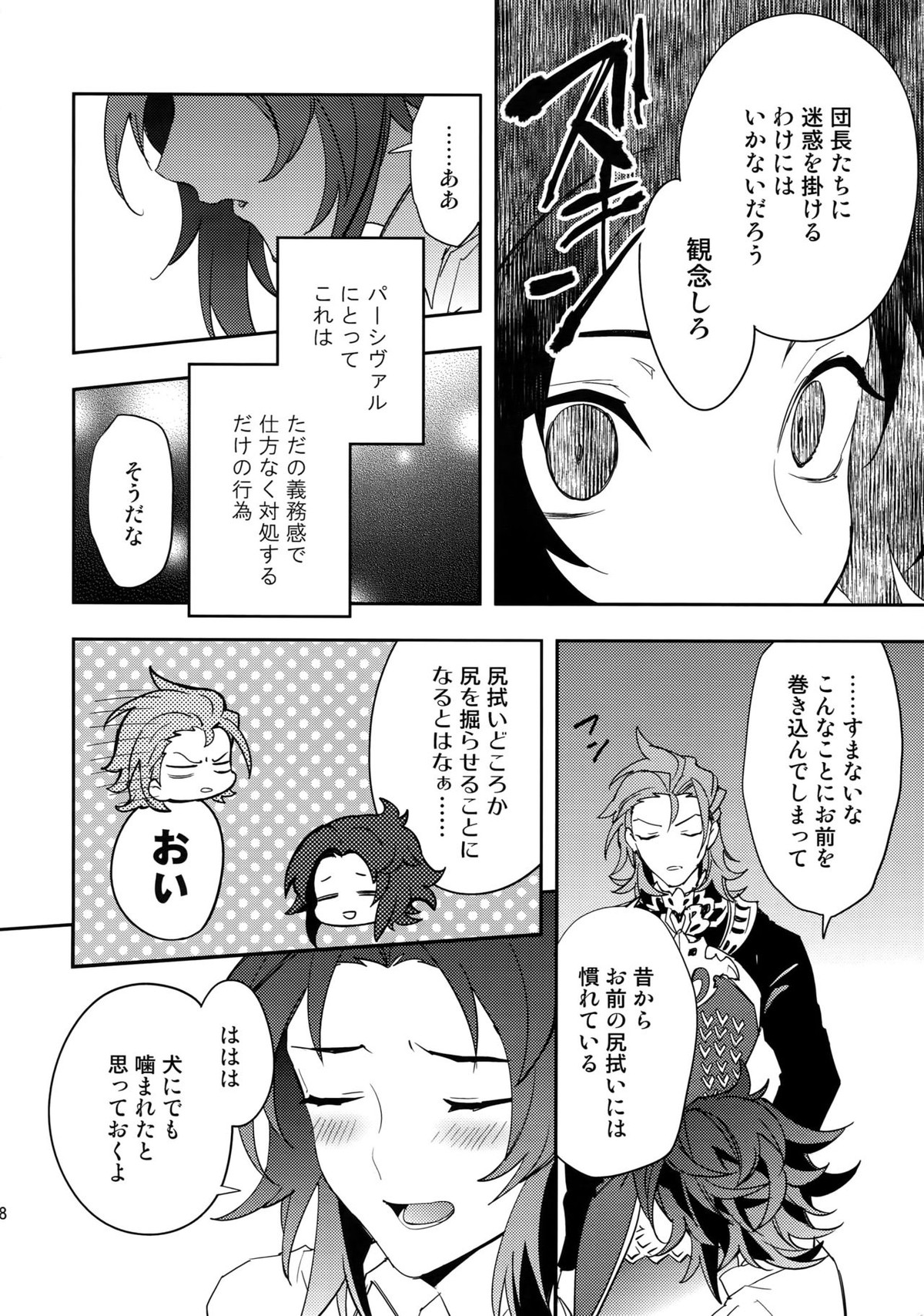蠱惑 -テンプテーション-【グランブルーファンタジー/パシラン】 page 17
