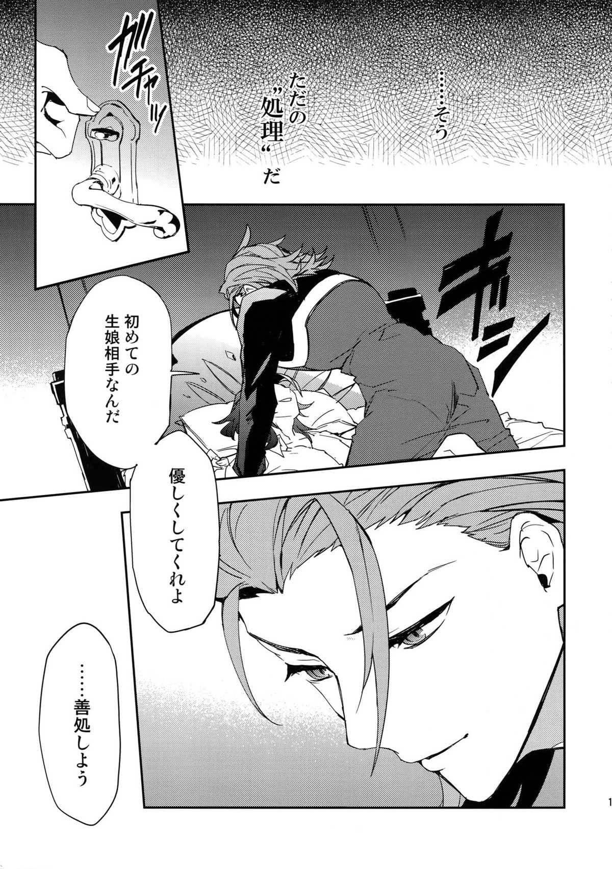 蠱惑 -テンプテーション-【グランブルーファンタジー/パシラン】 page 18