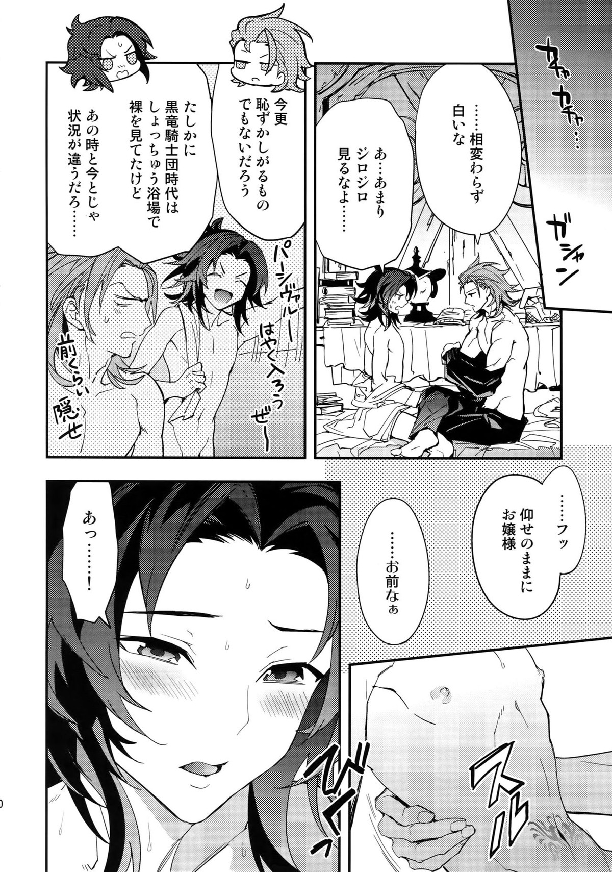 蠱惑 -テンプテーション-【グランブルーファンタジー/パシラン】 page 19