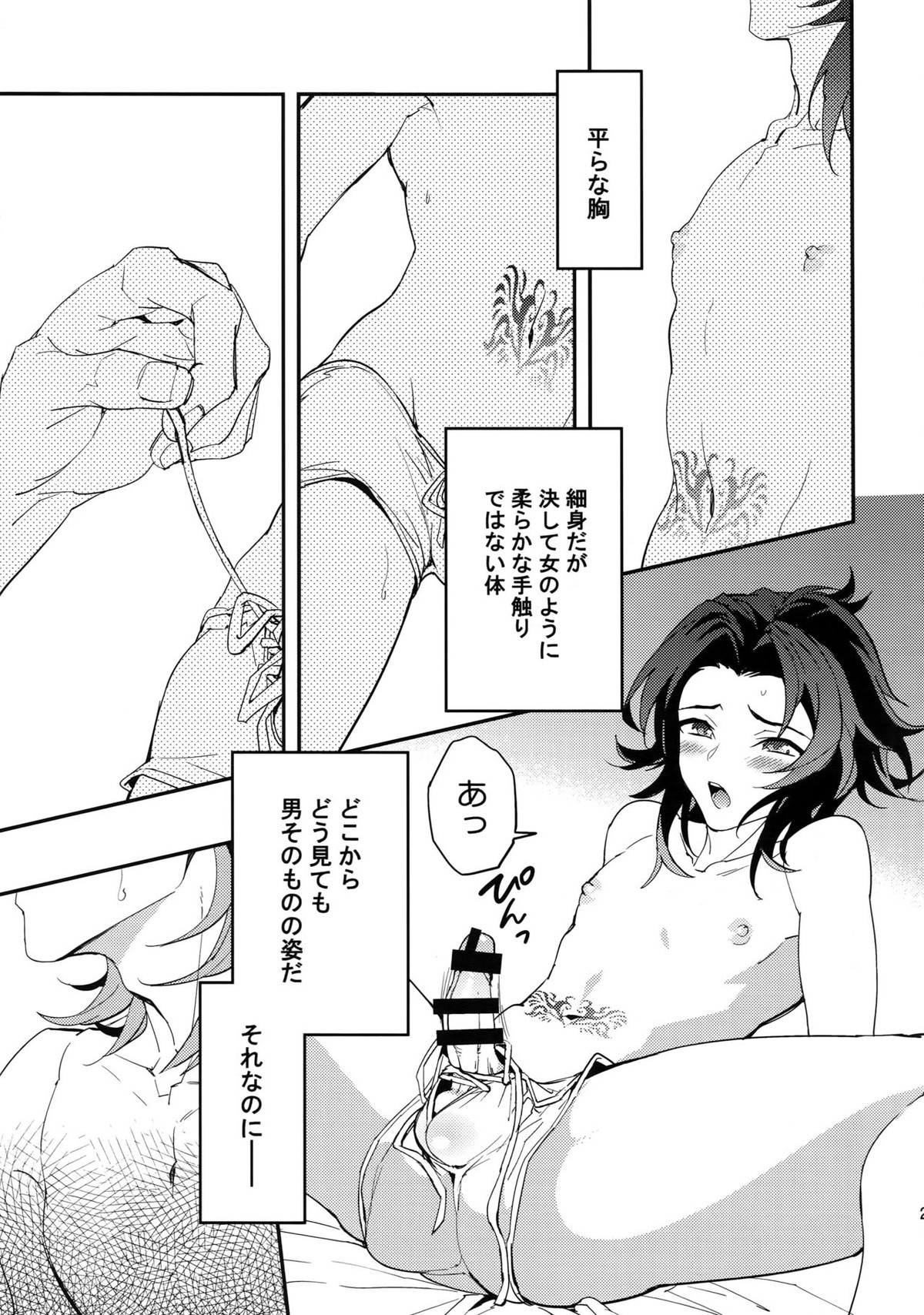 蠱惑 -テンプテーション-【グランブルーファンタジー/パシラン】 page 22