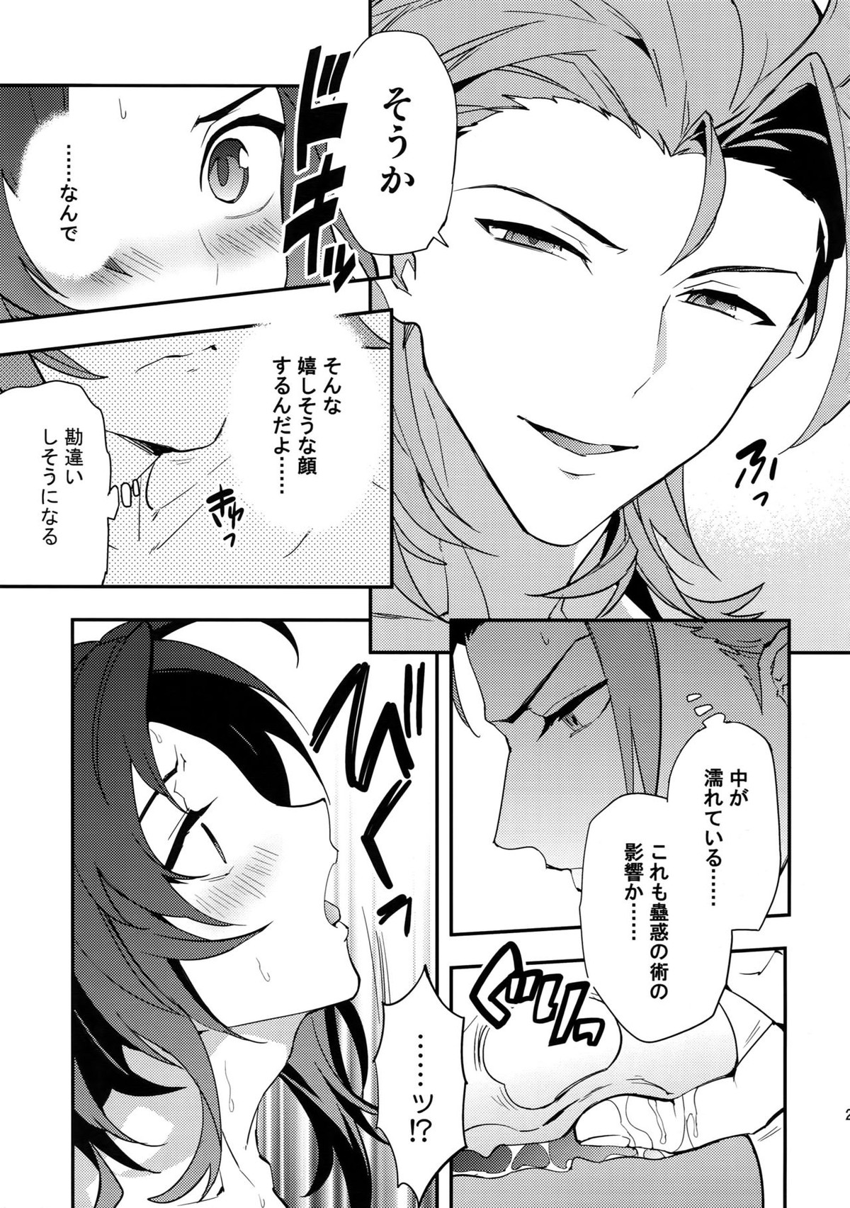 蠱惑 -テンプテーション-【グランブルーファンタジー/パシラン】 page 26