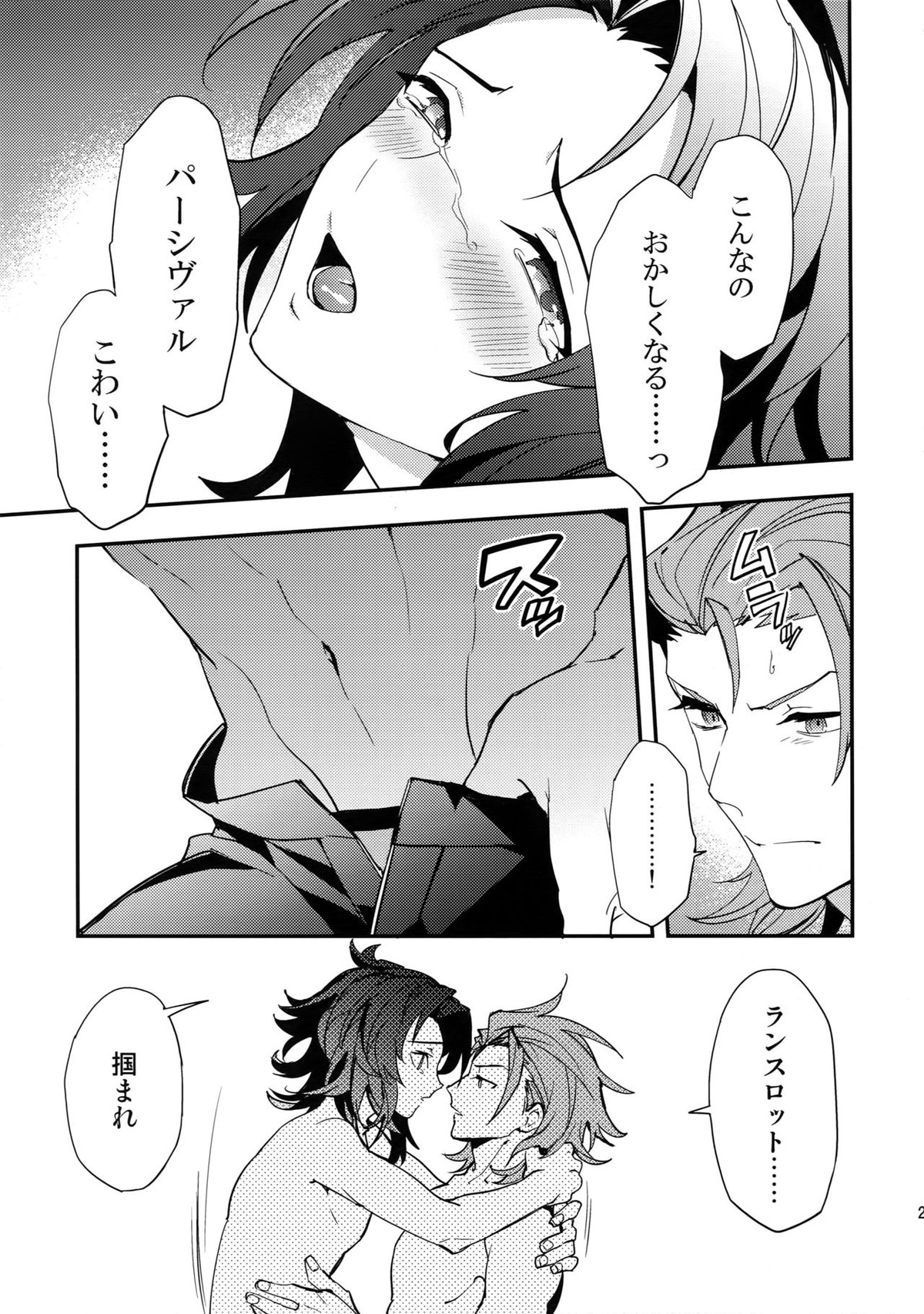 蠱惑 -テンプテーション-【グランブルーファンタジー/パシラン】 page 28