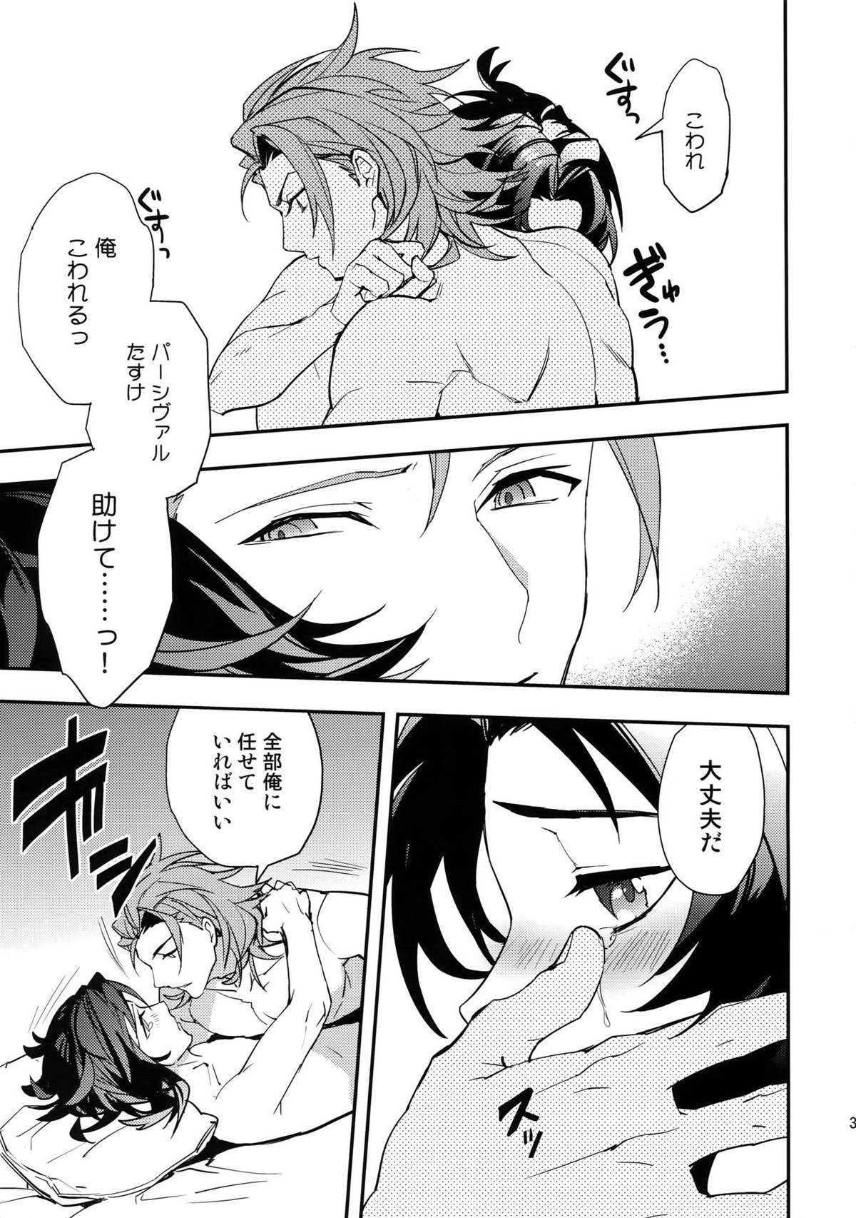 蠱惑 -テンプテーション-【グランブルーファンタジー/パシラン】 page 32