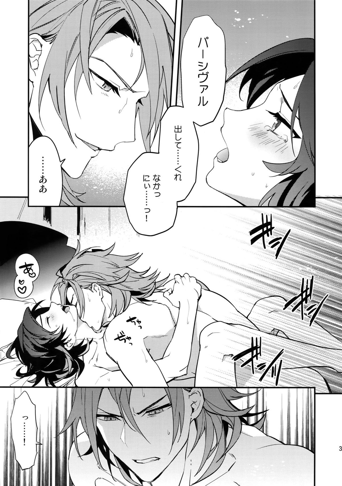 蠱惑 -テンプテーション-【グランブルーファンタジー/パシラン】 page 34