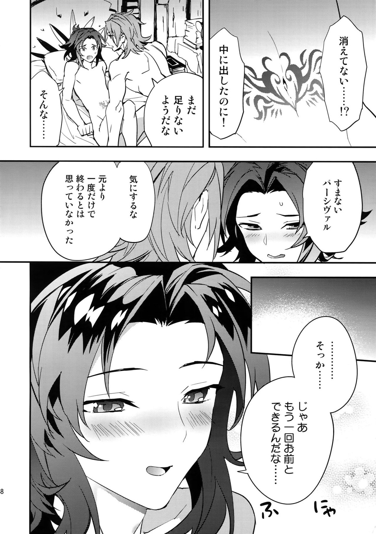 蠱惑 -テンプテーション-【グランブルーファンタジー/パシラン】 page 37