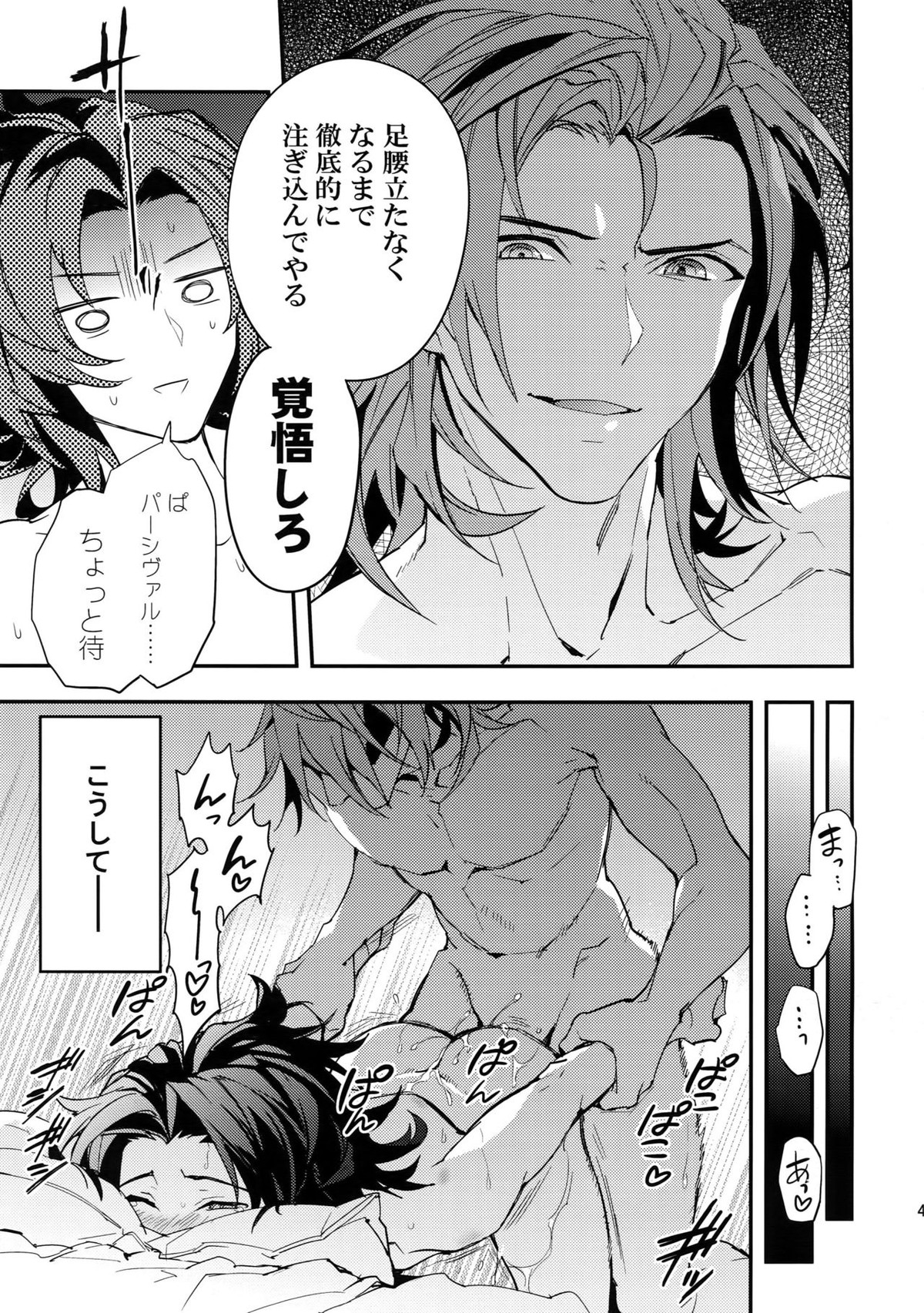 蠱惑 -テンプテーション-【グランブルーファンタジー/パシラン】 page 40
