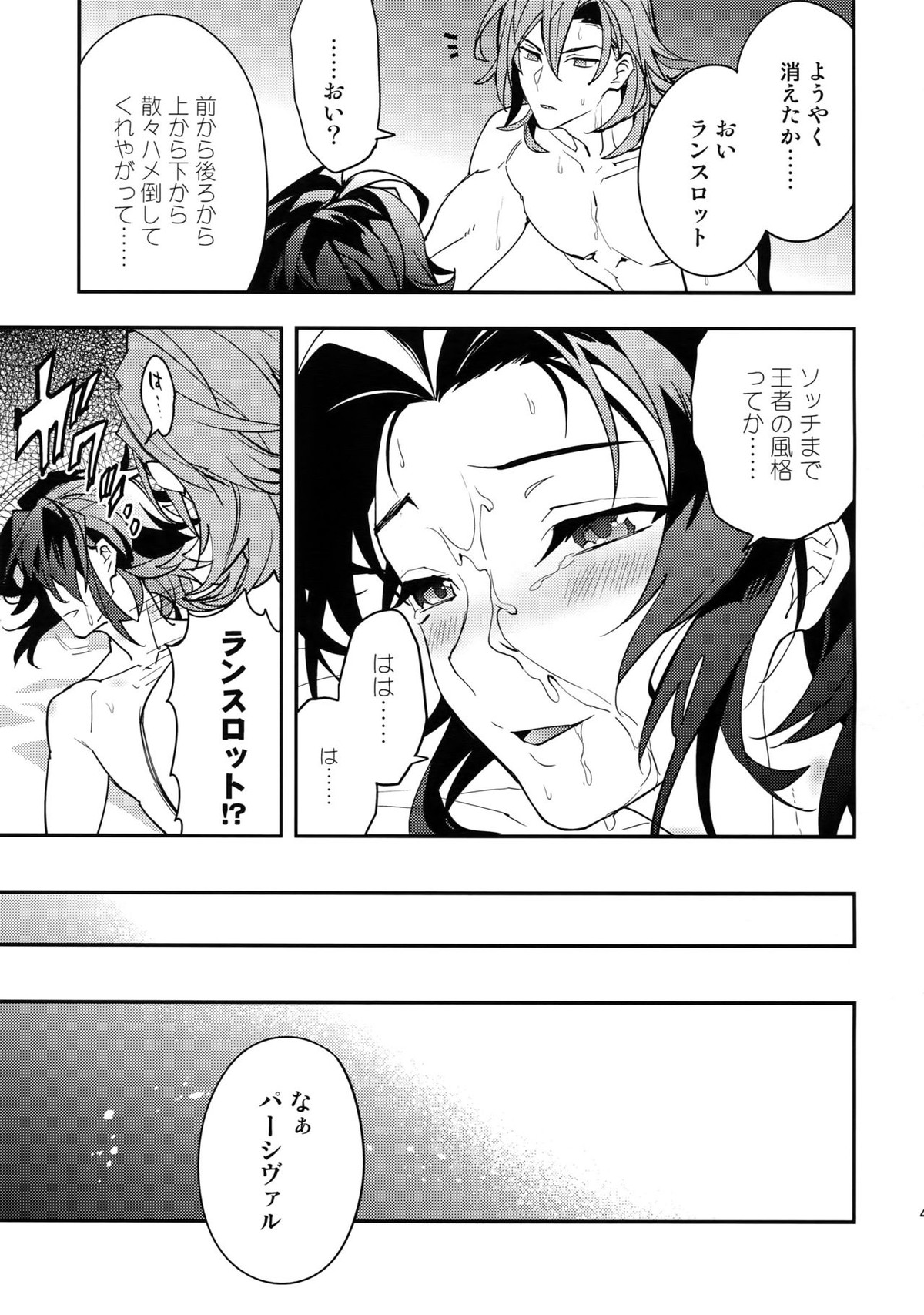 蠱惑 -テンプテーション-【グランブルーファンタジー/パシラン】 page 42