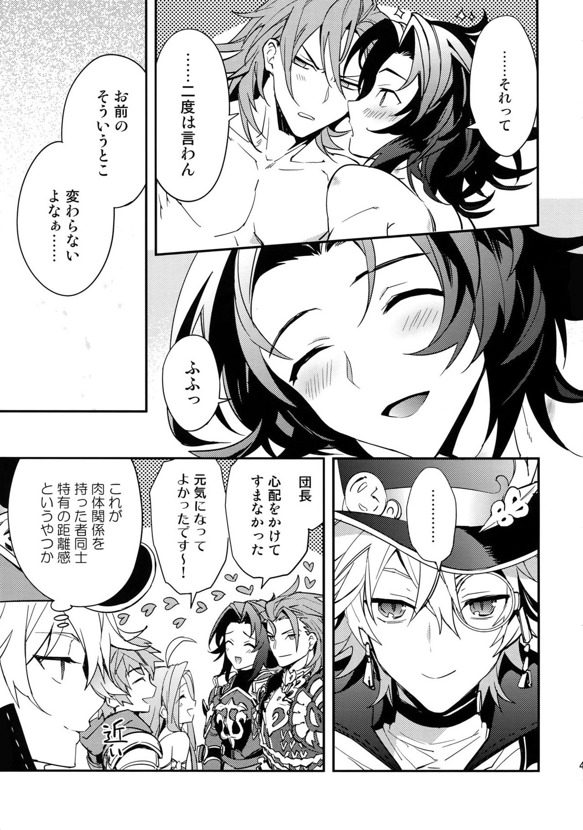 蠱惑 -テンプテーション-【グランブルーファンタジー/パシラン】 page 44