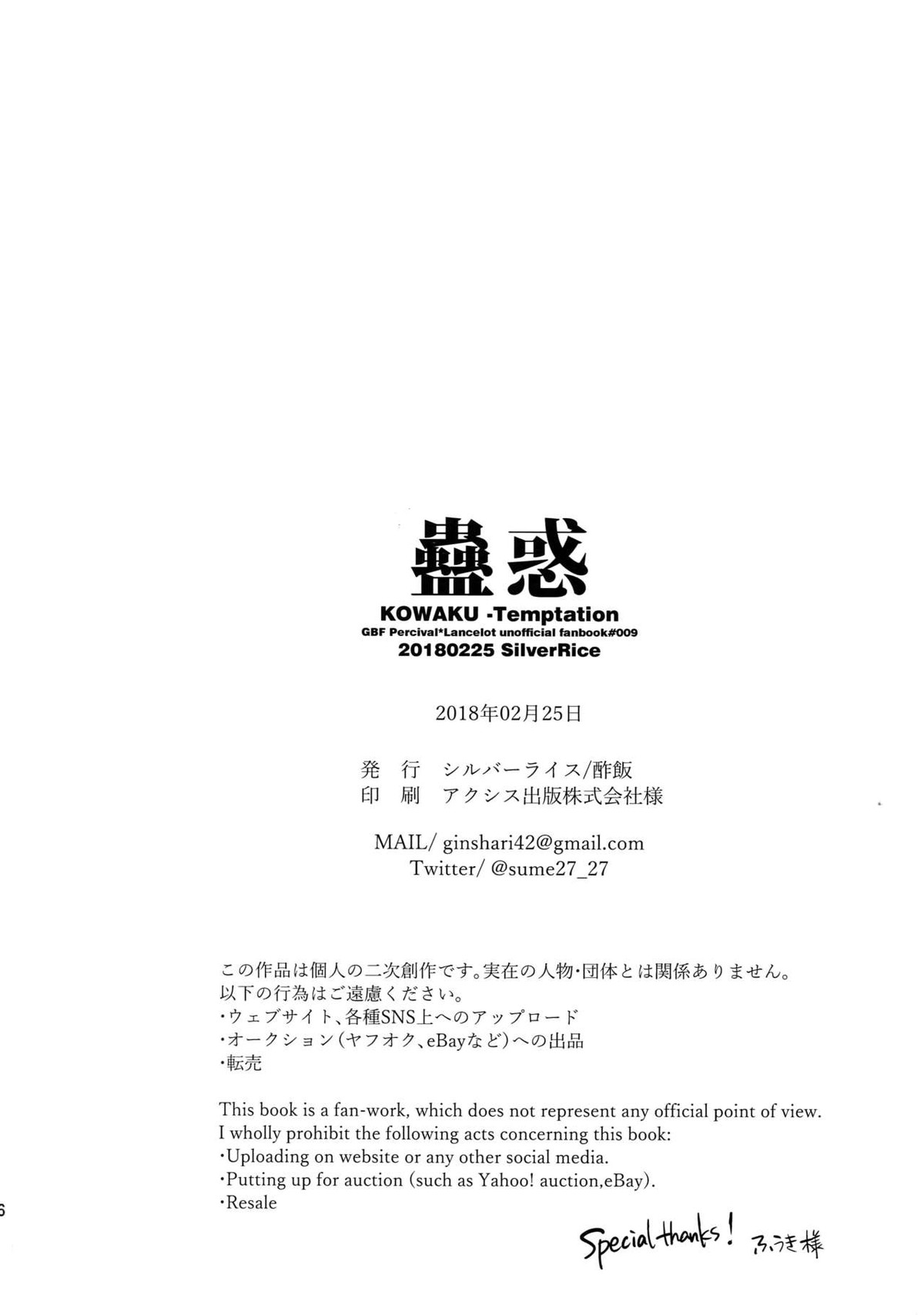 蠱惑 -テンプテーション-【グランブルーファンタジー/パシラン】 page 45