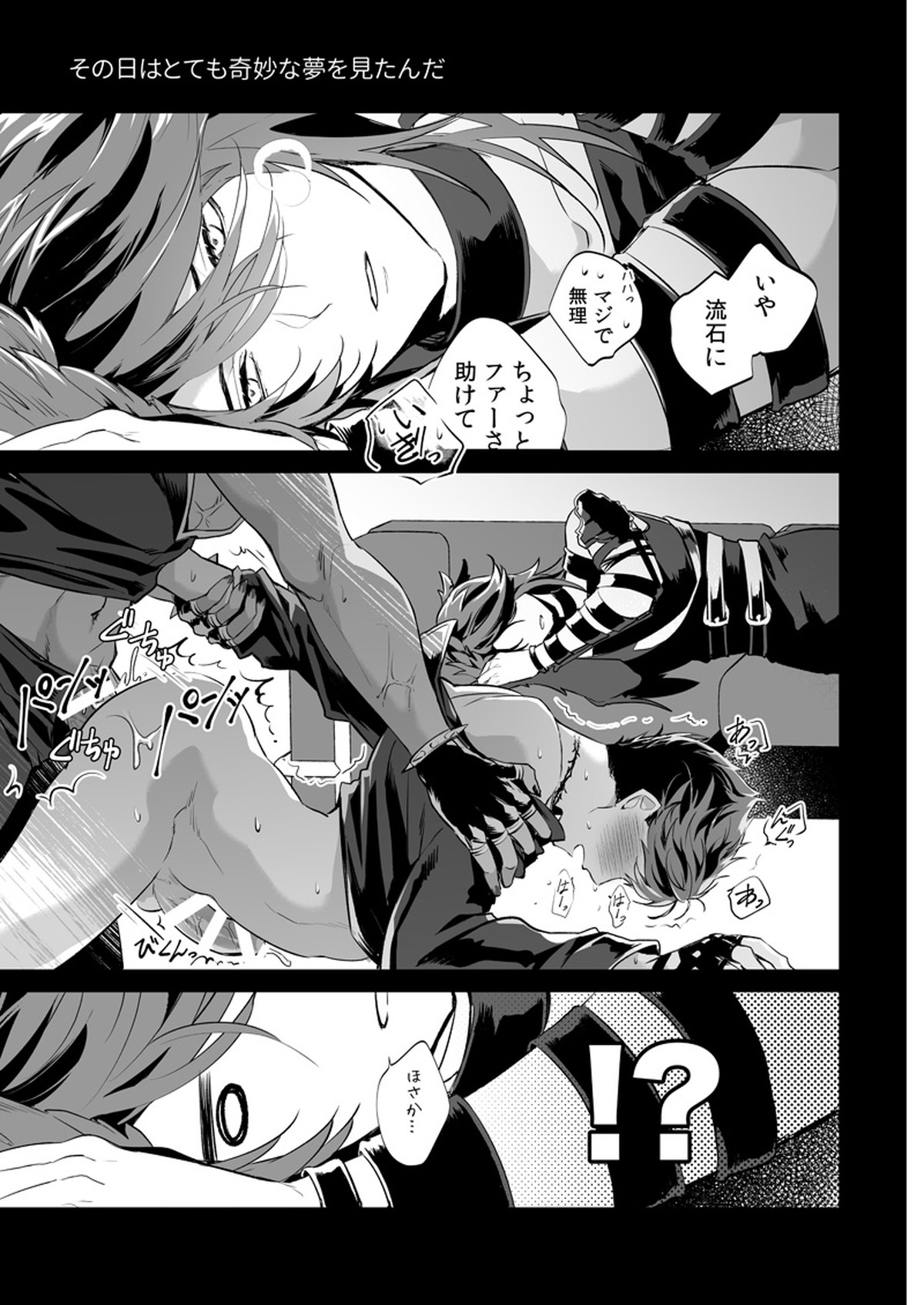 SESSION BOX【グランブルーファンタジー/ファーベリ】 page 13