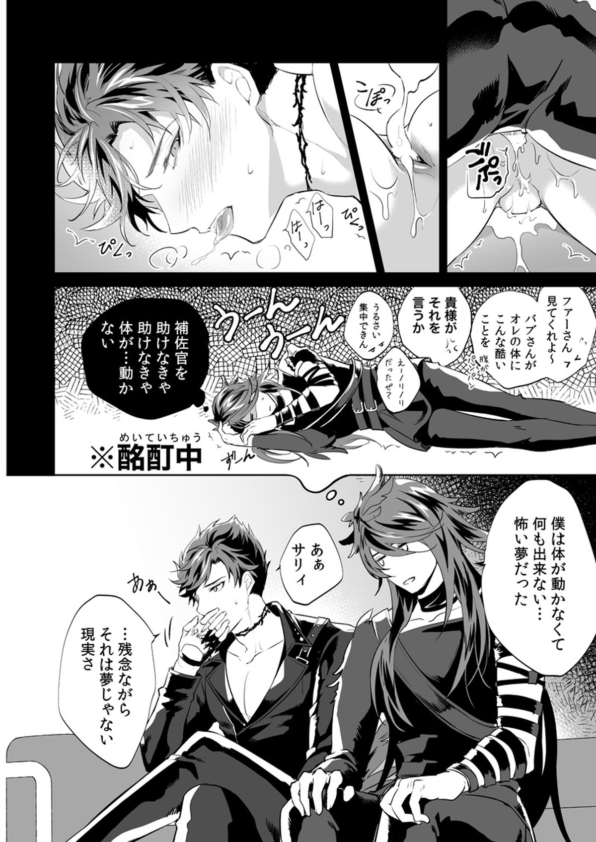 SESSION BOX【グランブルーファンタジー/ファーベリ】 page 16