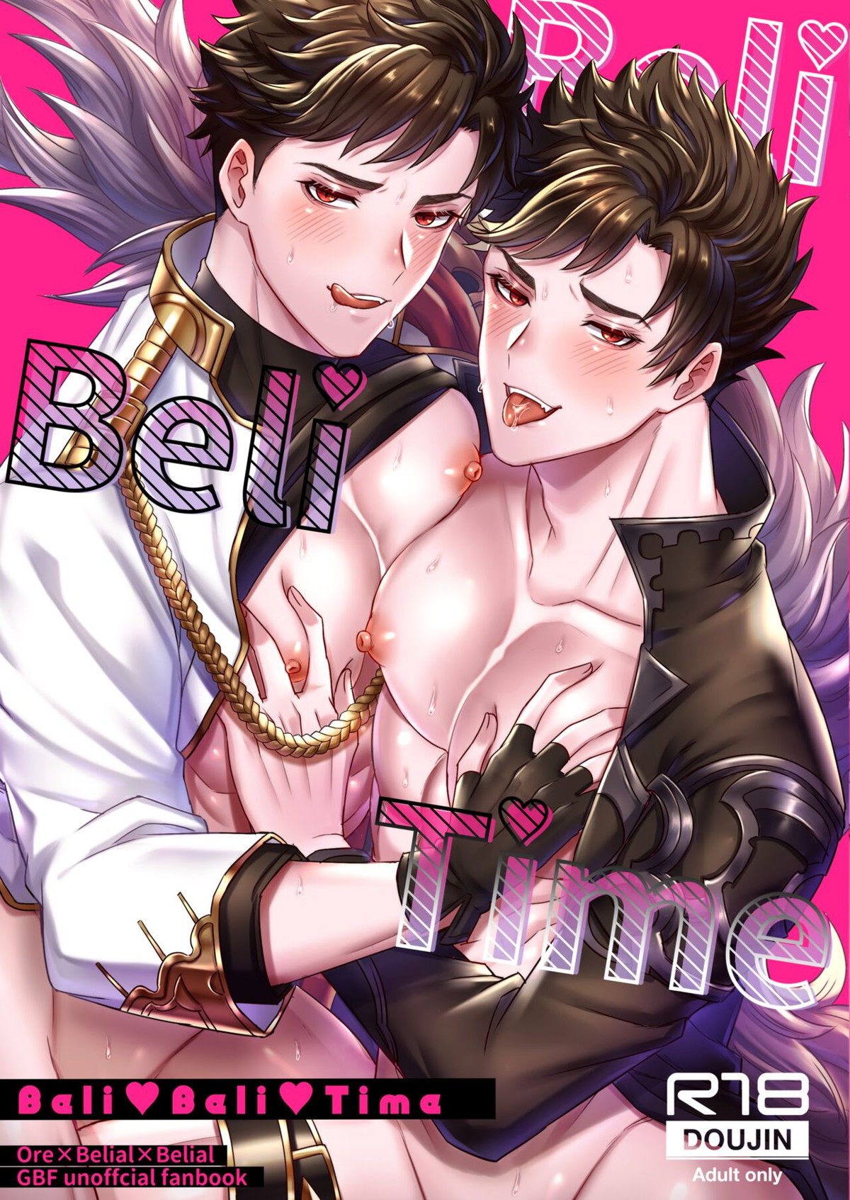BL manga "俺×Wベリアル３P本【グランブルーファンタジー/モブ団長×ベリアル】" cover image