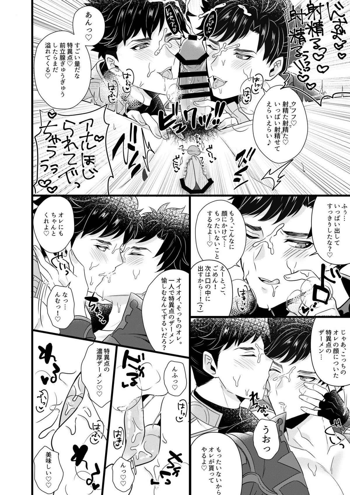 俺×Wベリアル３P本【グランブルーファンタジー/モブ団長×ベリアル】 page 12