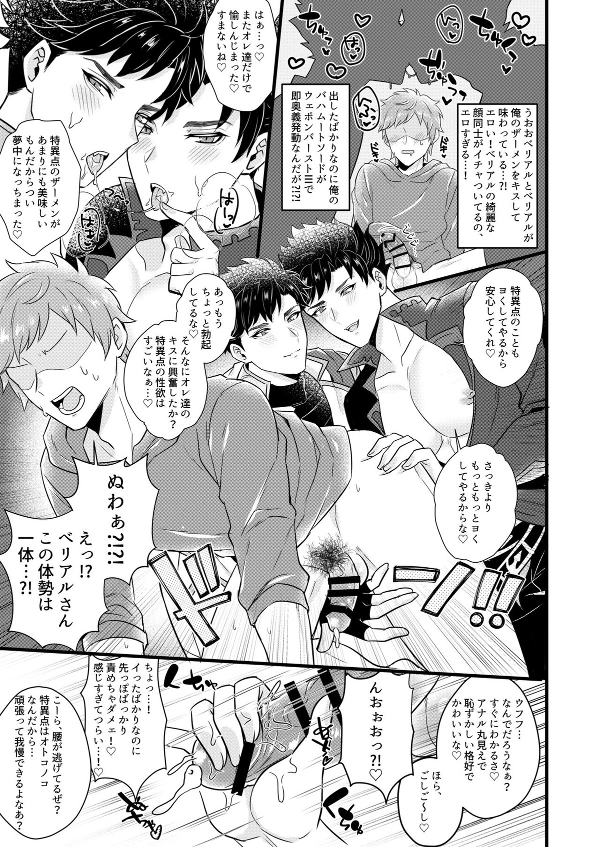 俺×Wベリアル３P本【グランブルーファンタジー/モブ団長×ベリアル】 page 13