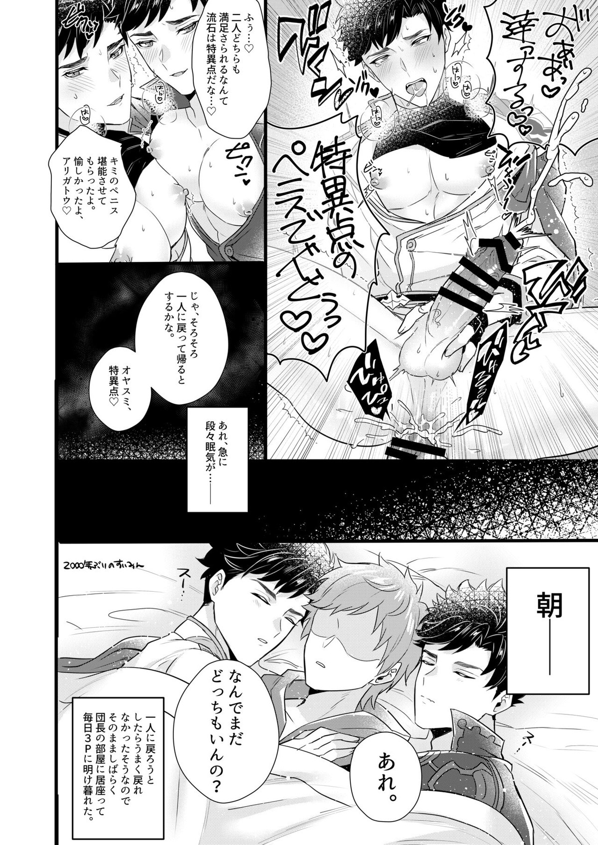 俺×Wベリアル３P本【グランブルーファンタジー/モブ団長×ベリアル】 page 20