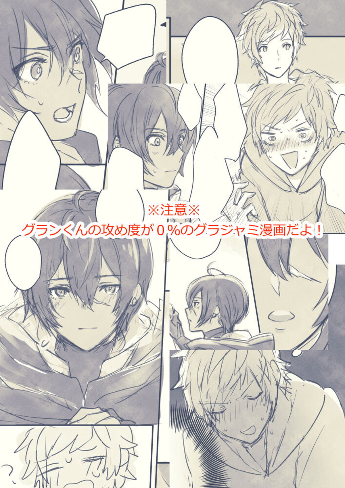 BL manga "眠れないグランくん漫画【グランブルーファンタジー/グラジャミ】" cover image