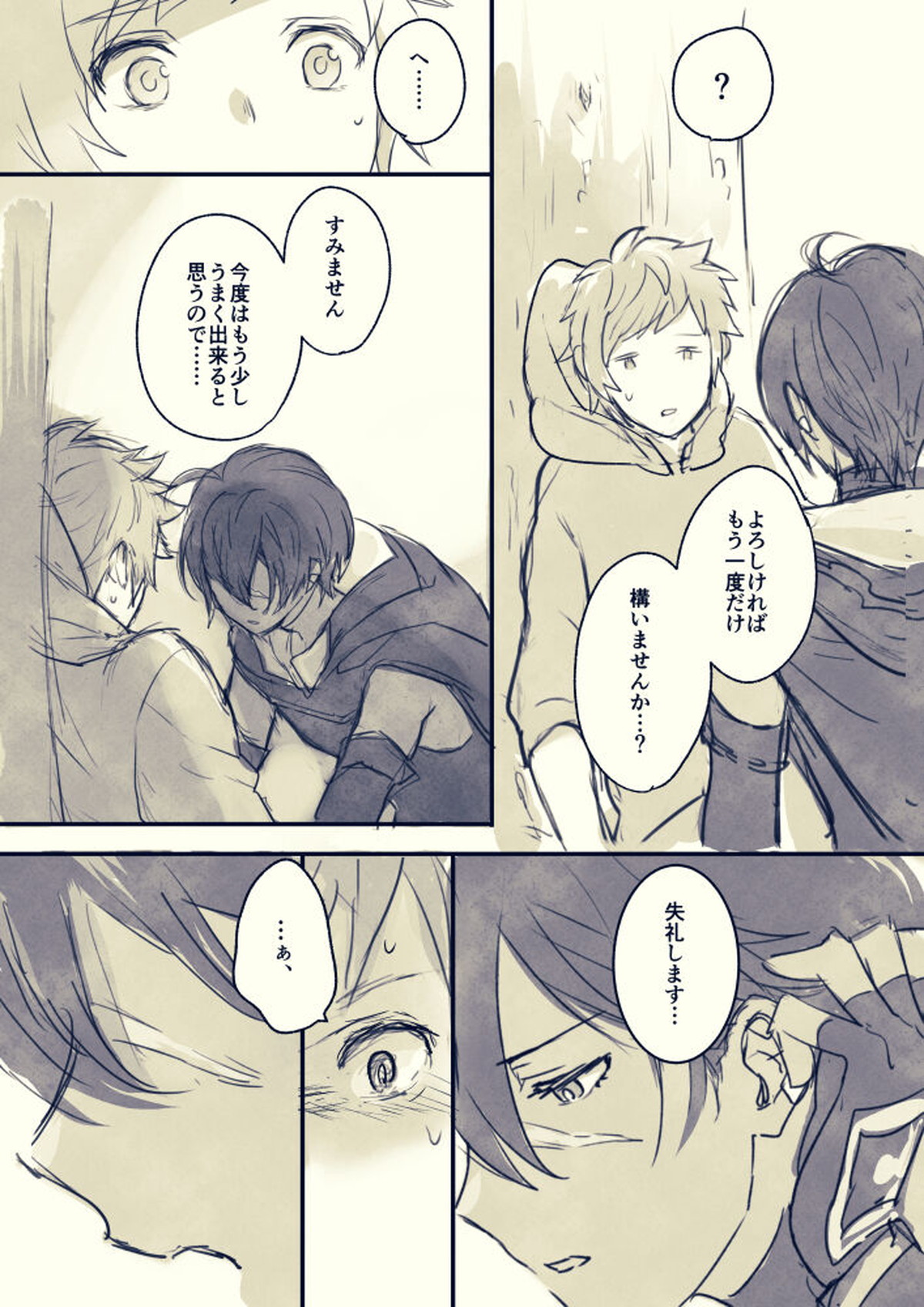 眠れないグランくん漫画【グランブルーファンタジー/グラジャミ】 page 16