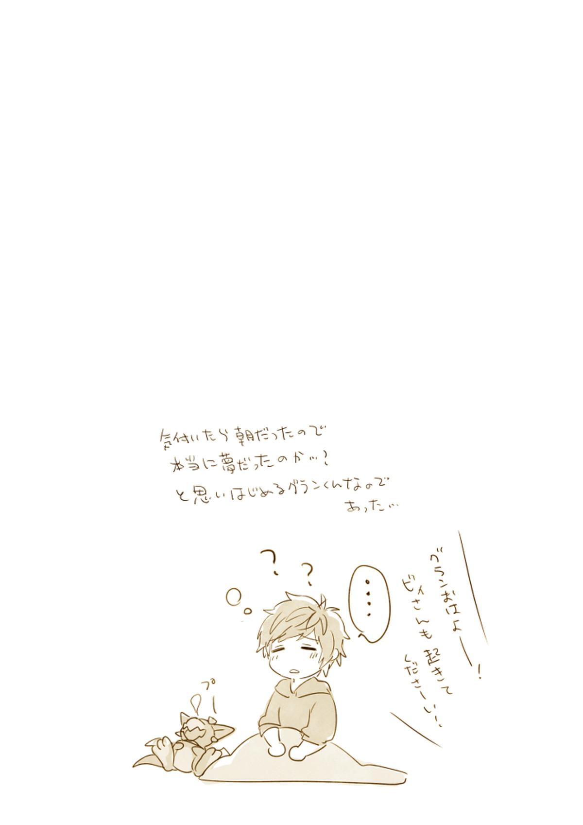 眠れないグランくん漫画【グランブルーファンタジー/グラジャミ】 page 20