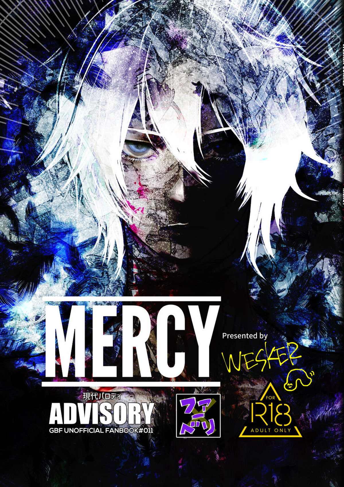 BL manga "MERCY【グランブルーファンタジー/ファーベリ】" cover image