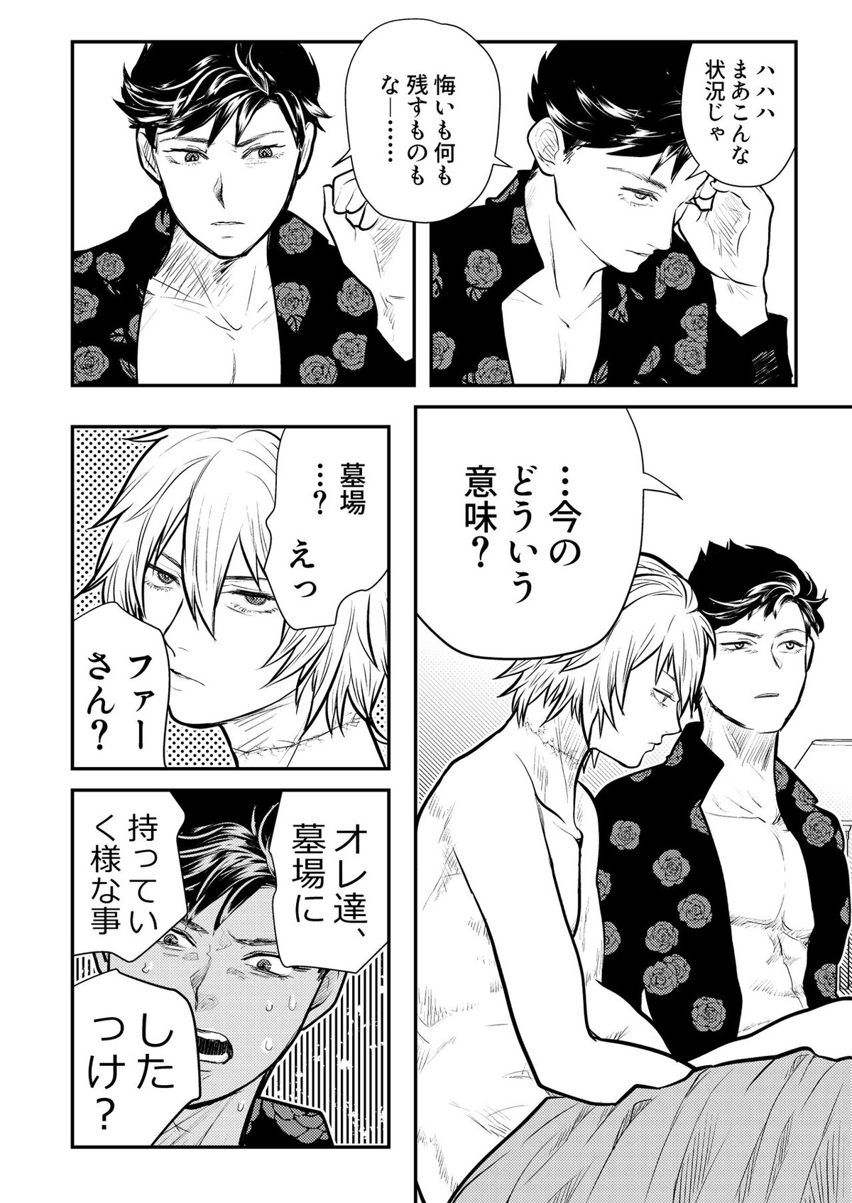 MERCY【グランブルーファンタジー/ファーベリ】 page 16