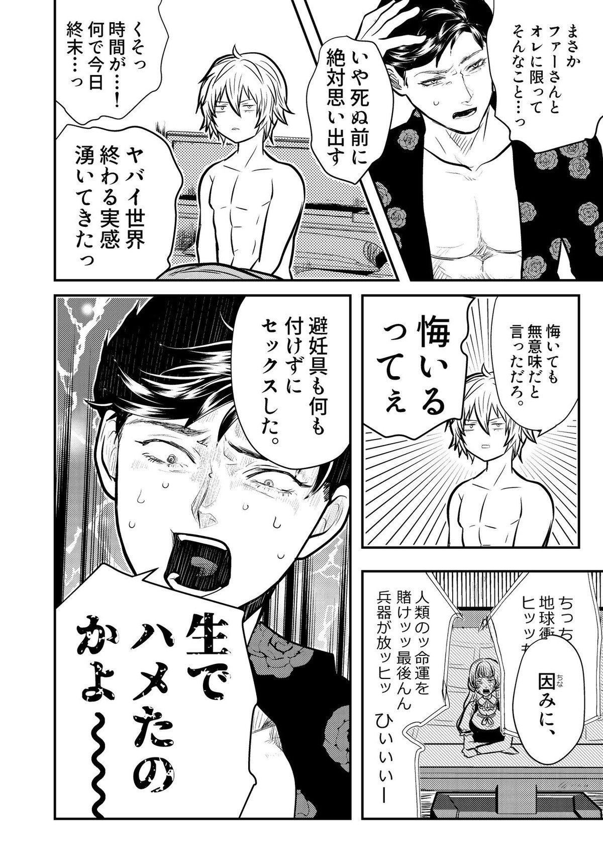 MERCY【グランブルーファンタジー/ファーベリ】 page 21