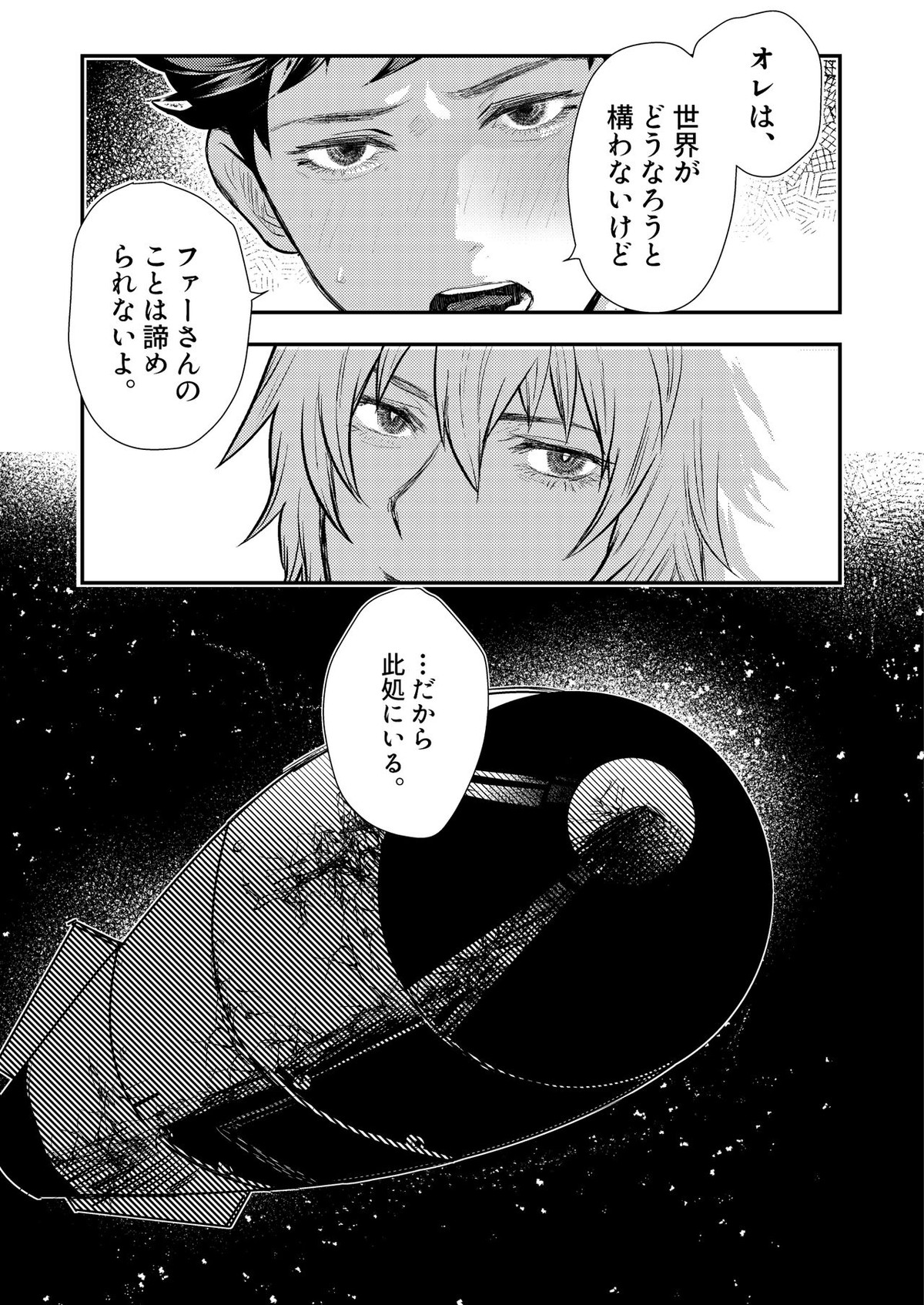MERCY【グランブルーファンタジー/ファーベリ】 page 24