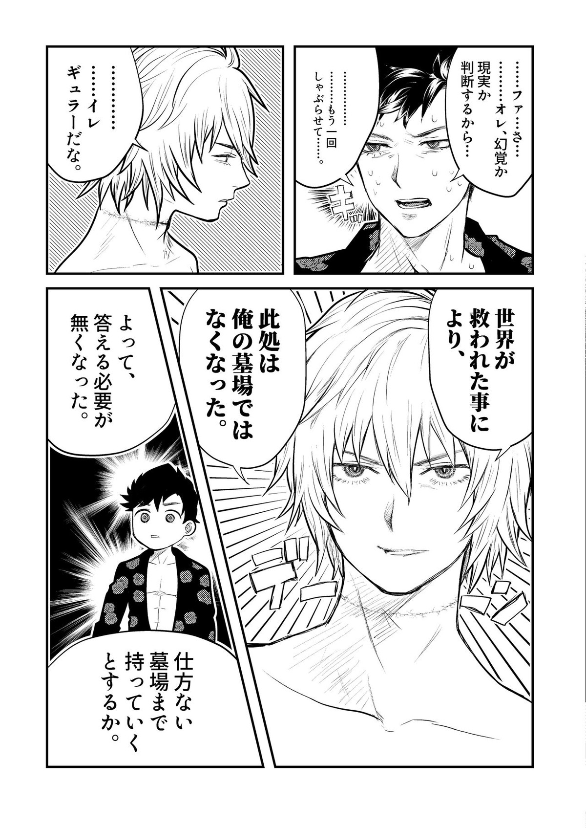 MERCY【グランブルーファンタジー/ファーベリ】 page 26