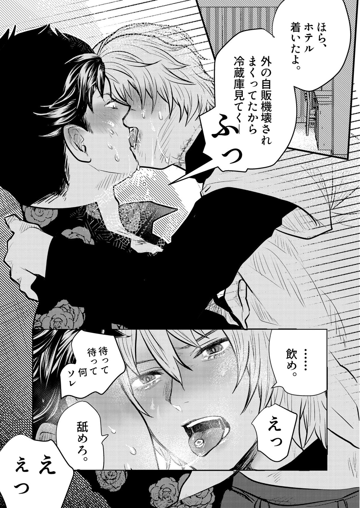 MERCY【グランブルーファンタジー/ファーベリ】 page 28