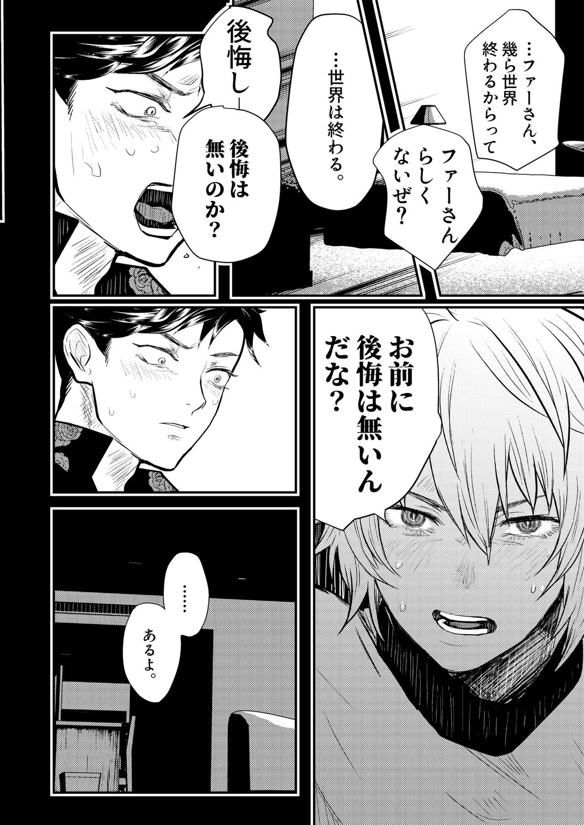 MERCY【グランブルーファンタジー/ファーベリ】 page 29