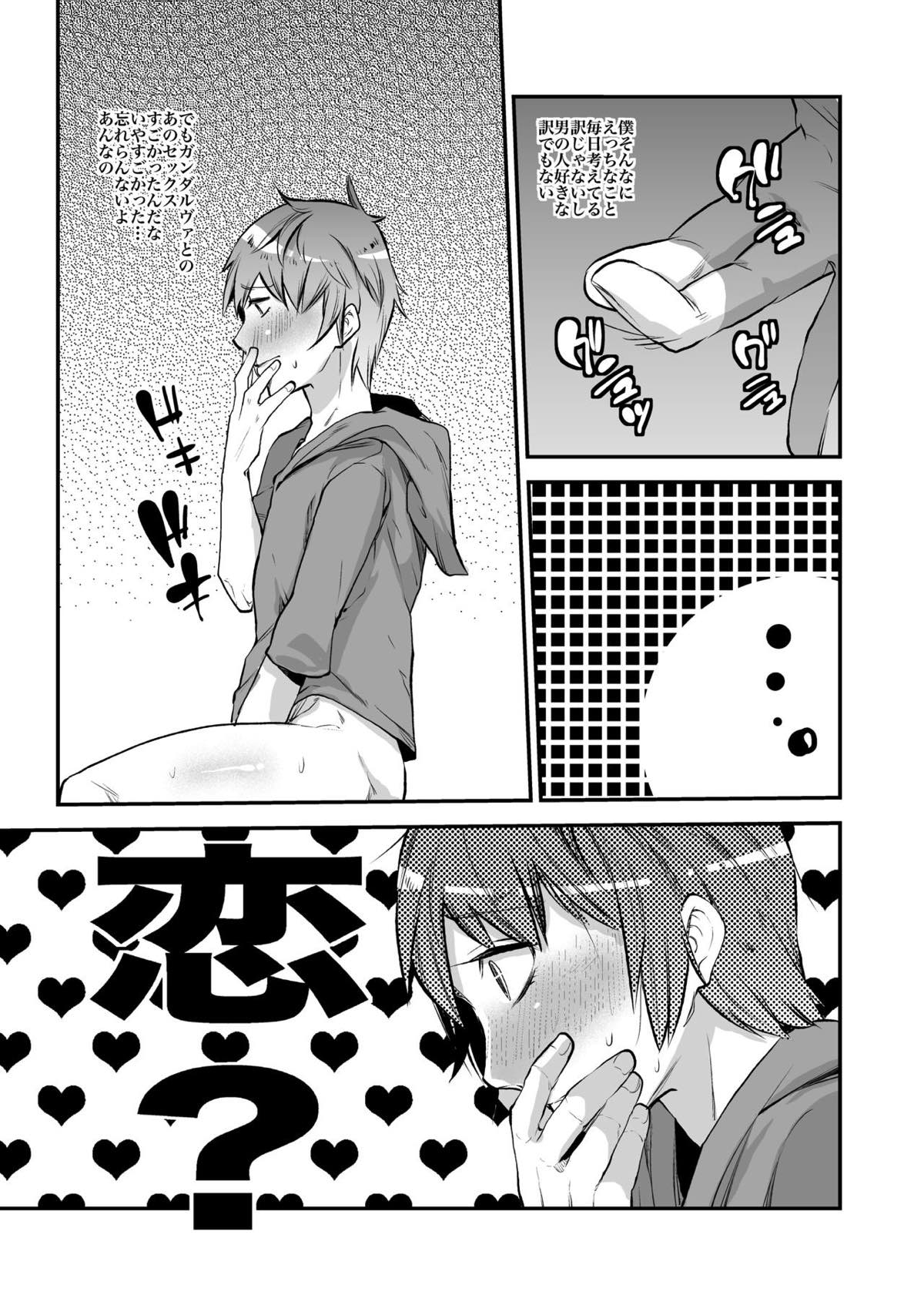 淫乱グランくんファイターへん【グランブルーファンタジー/ガンダルヴァ×グラン】 page 13