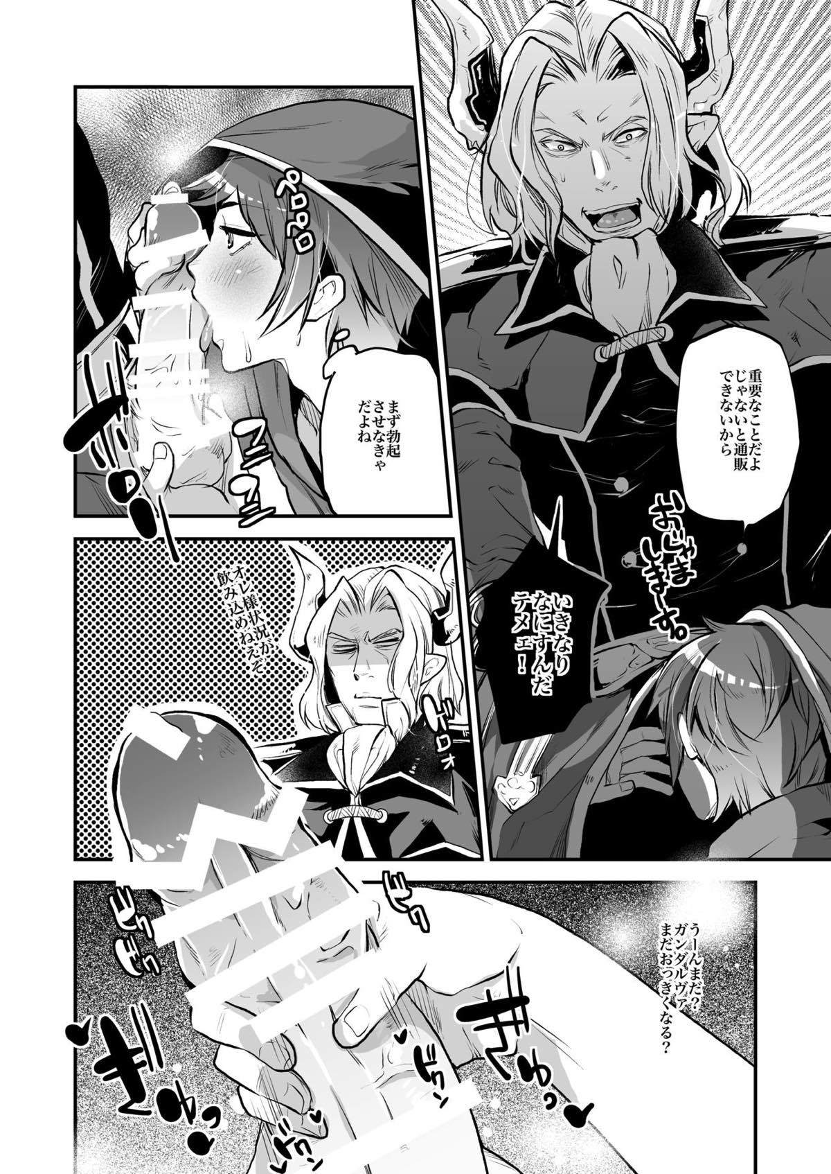 淫乱グランくんファイターへん【グランブルーファンタジー/ガンダルヴァ×グラン】 page 16