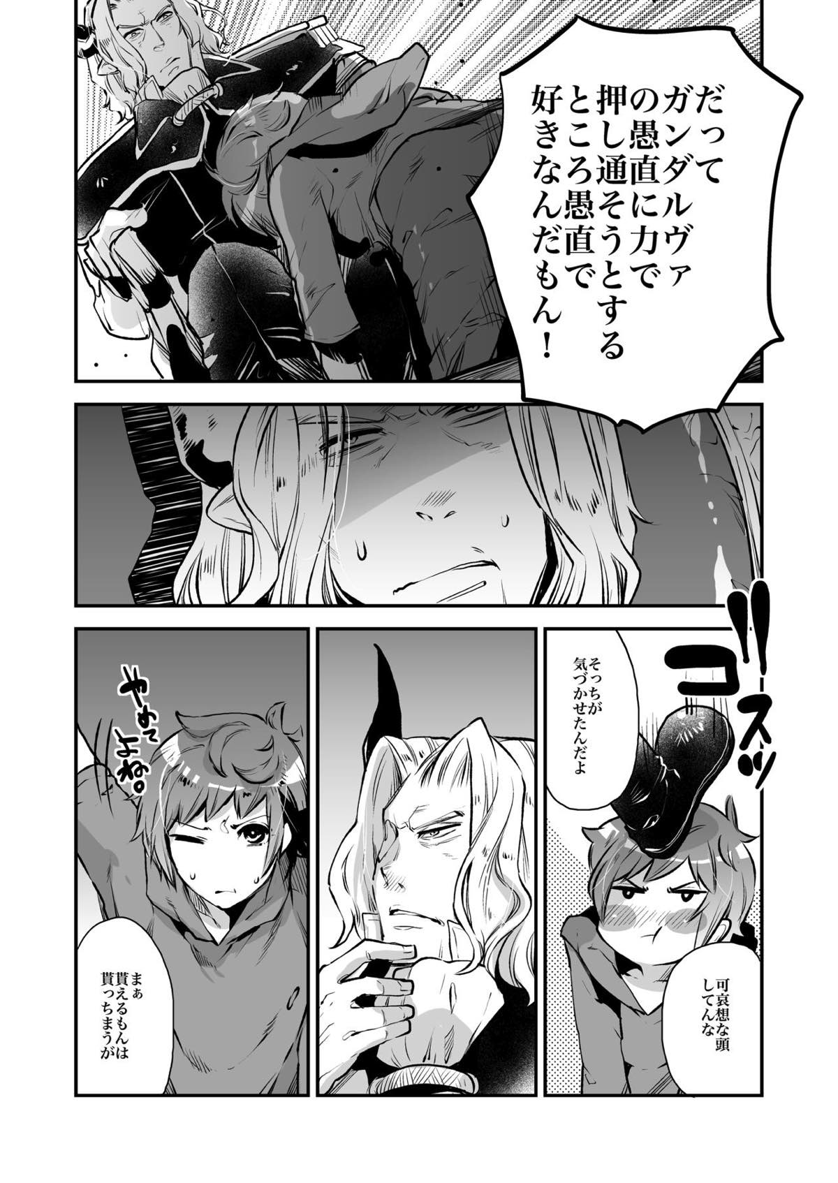 淫乱グランくんファイターへん【グランブルーファンタジー/ガンダルヴァ×グラン】 page 21