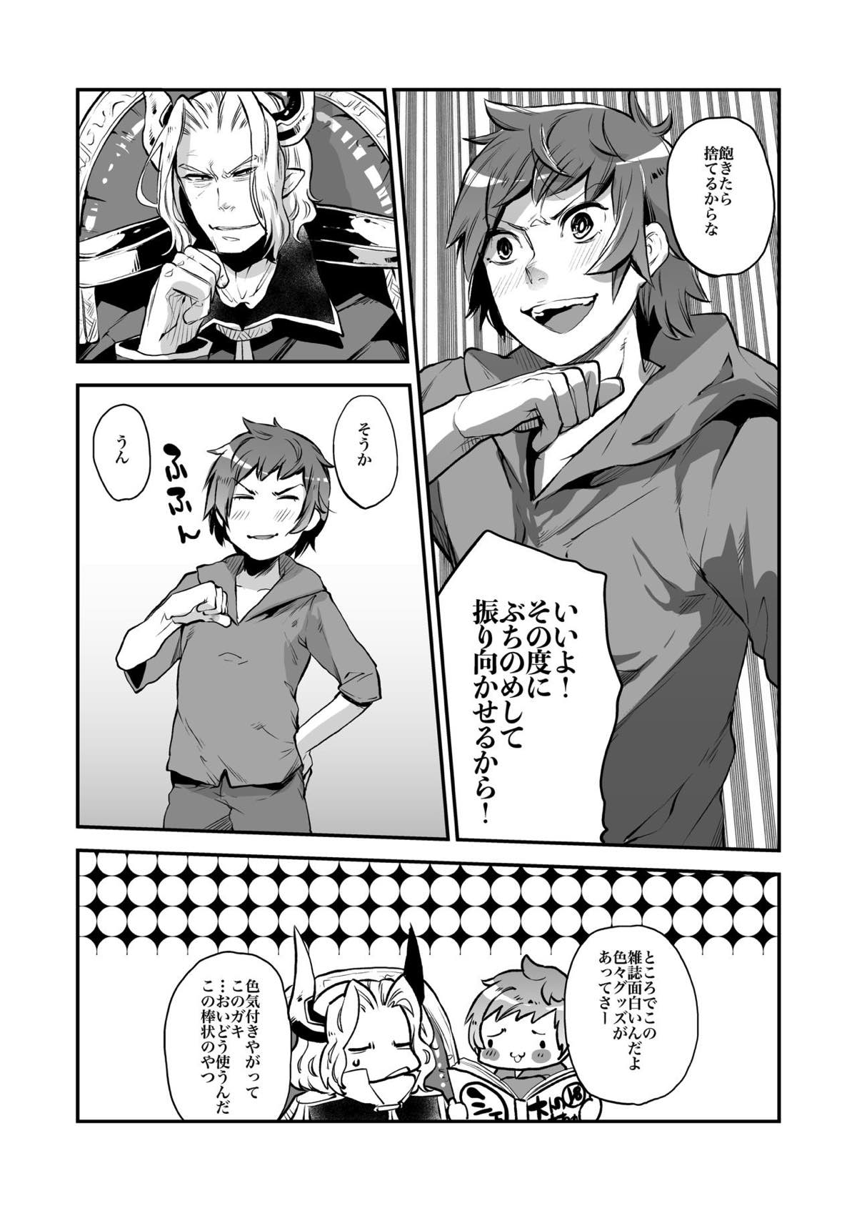 淫乱グランくんファイターへん【グランブルーファンタジー/ガンダルヴァ×グラン】 page 22
