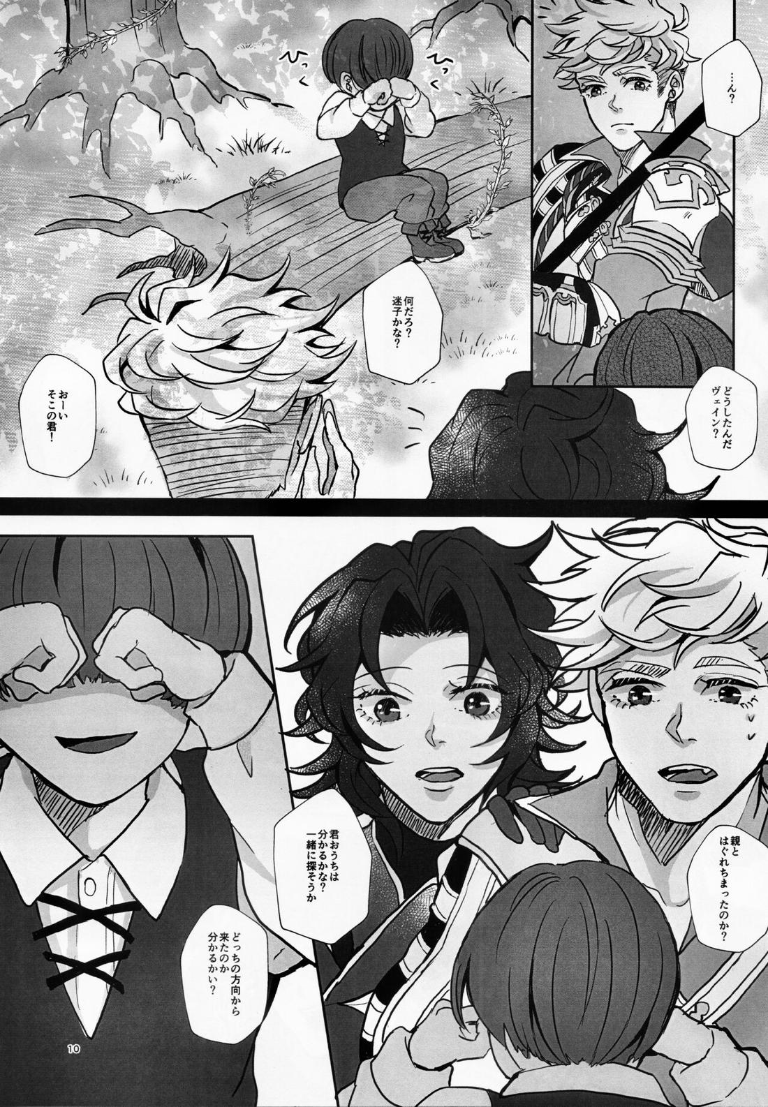 Change! Change!! Change!!!【グランブルーファンタジー/ヴェイラン】 page 11