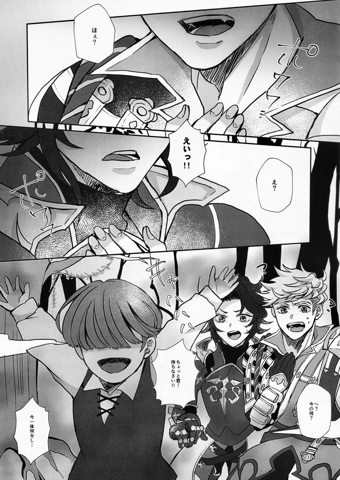 Change! Change!! Change!!!【グランブルーファンタジー/ヴェイラン】 page 12
