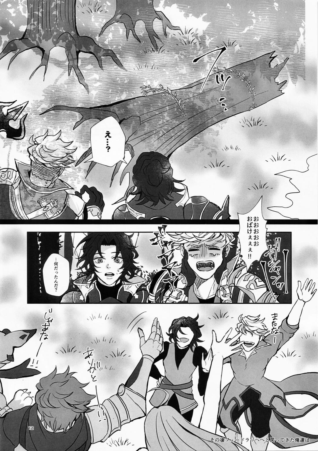 Change! Change!! Change!!!【グランブルーファンタジー/ヴェイラン】 page 13