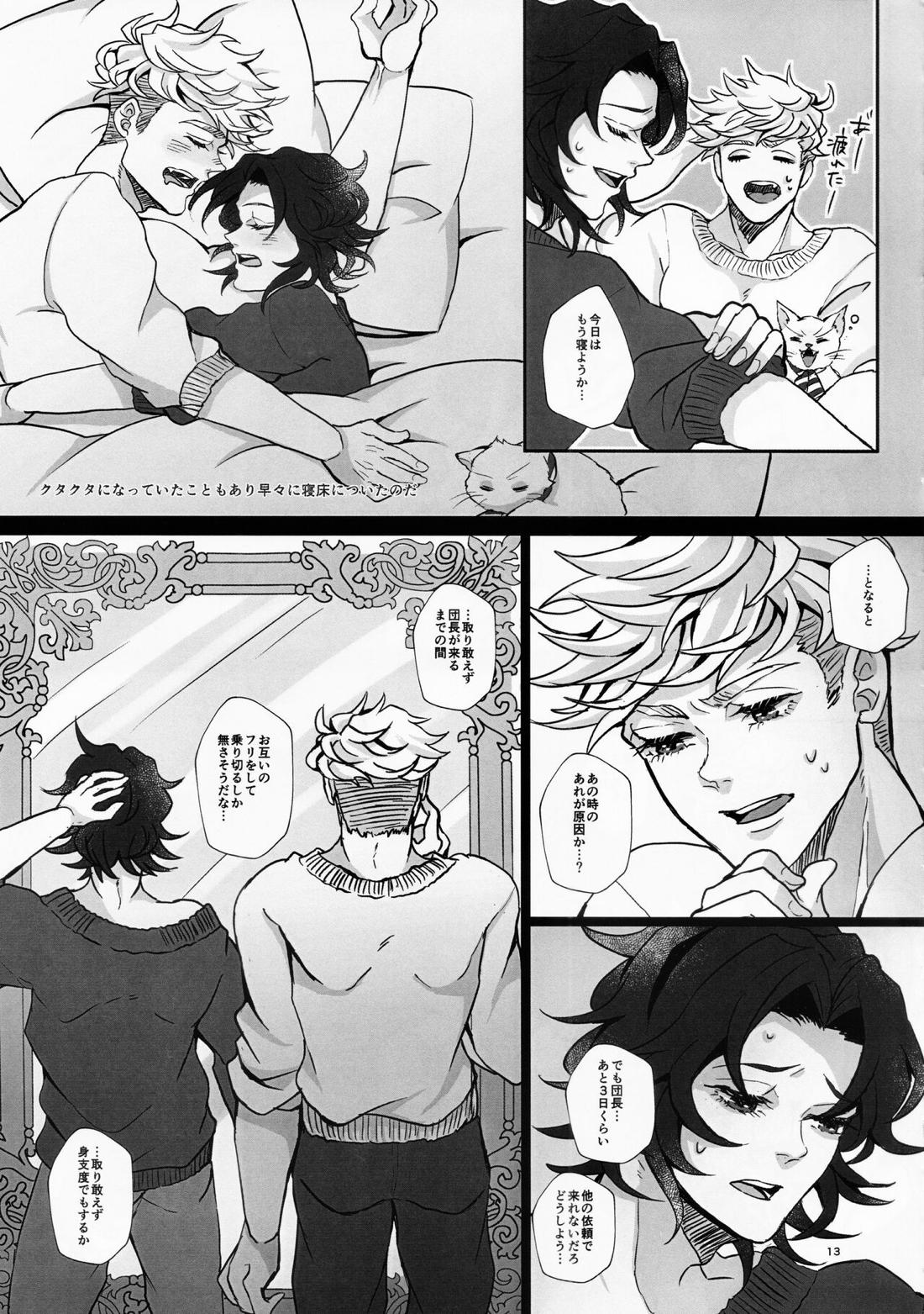 Change! Change!! Change!!!【グランブルーファンタジー/ヴェイラン】 page 14