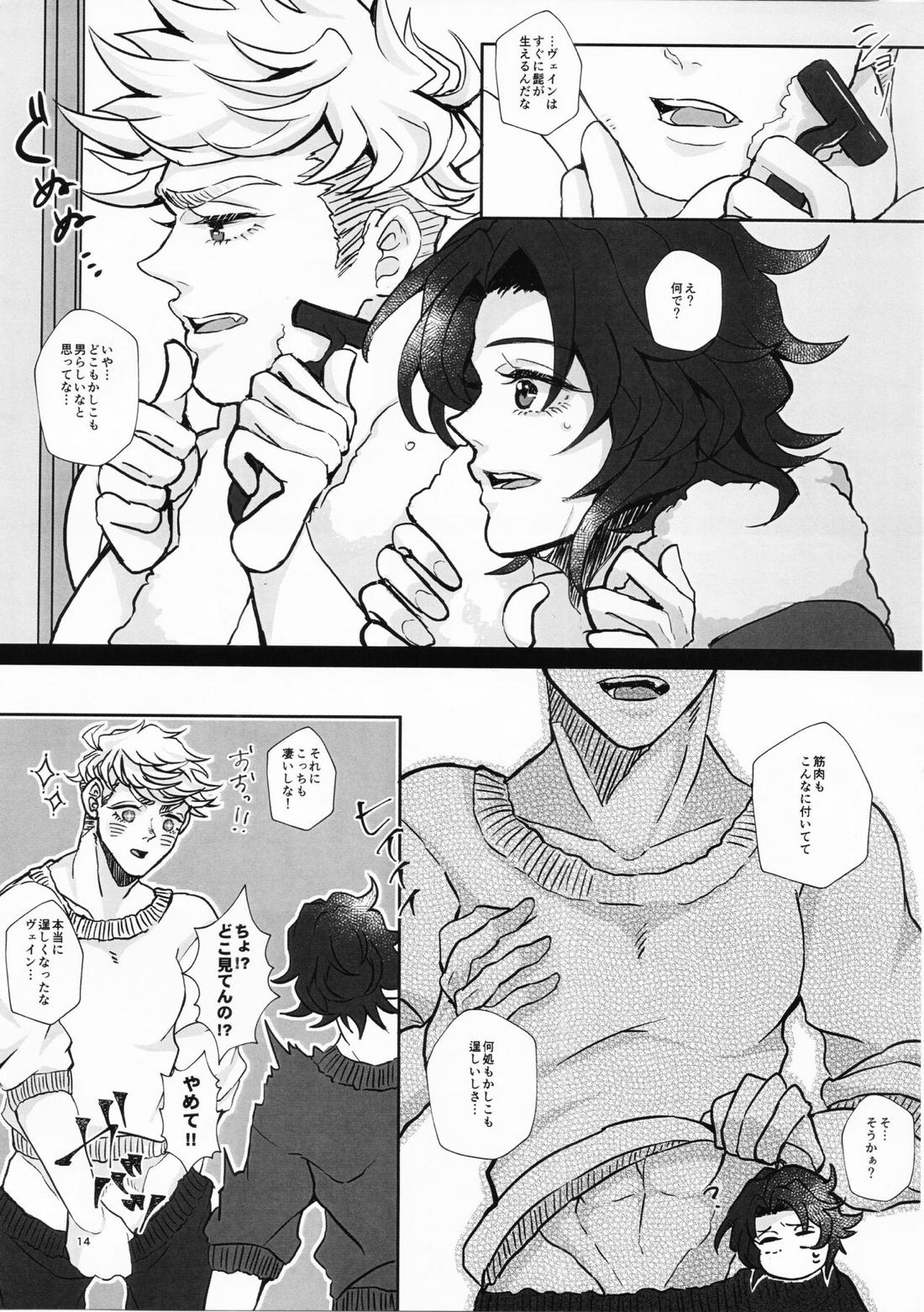 Change! Change!! Change!!!【グランブルーファンタジー/ヴェイラン】 page 15