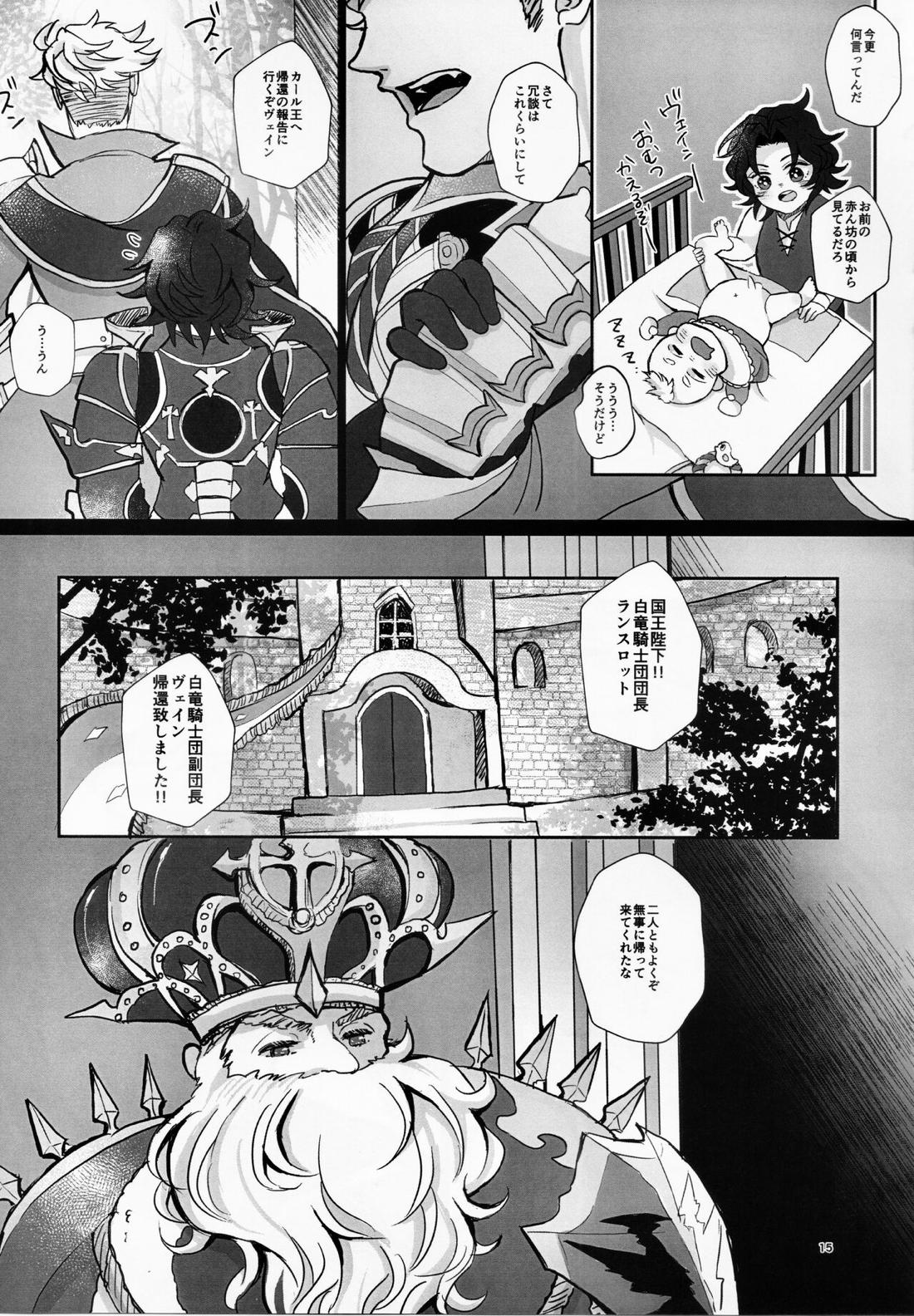Change! Change!! Change!!!【グランブルーファンタジー/ヴェイラン】 page 16