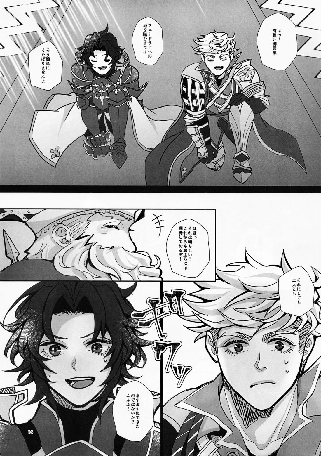 Change! Change!! Change!!!【グランブルーファンタジー/ヴェイラン】 page 17