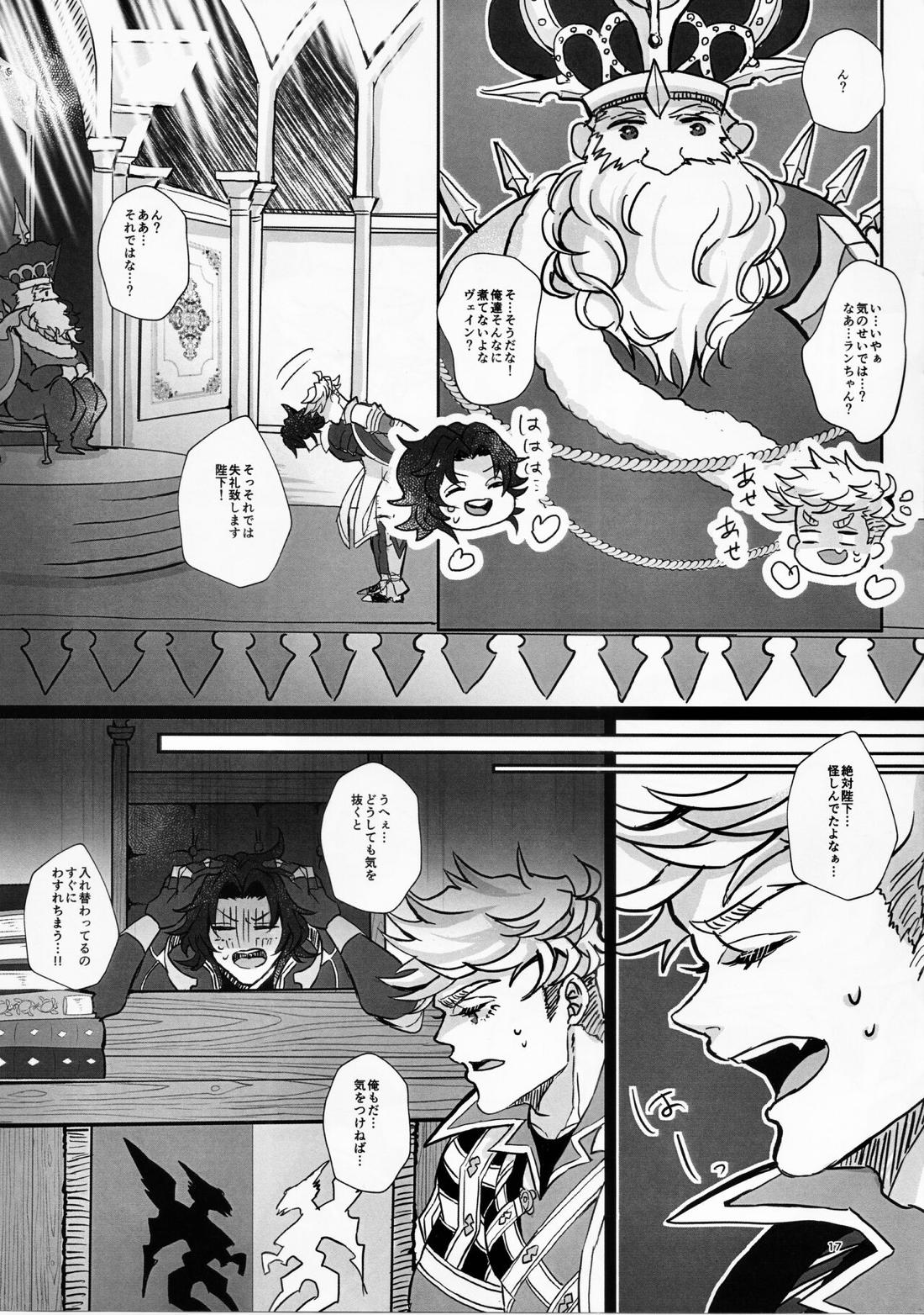 Change! Change!! Change!!!【グランブルーファンタジー/ヴェイラン】 page 18