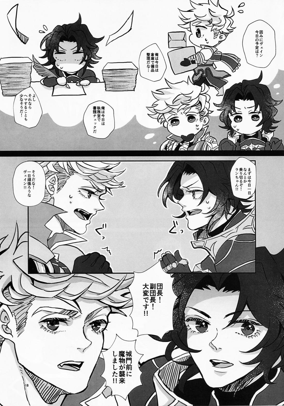 Change! Change!! Change!!!【グランブルーファンタジー/ヴェイラン】 page 19