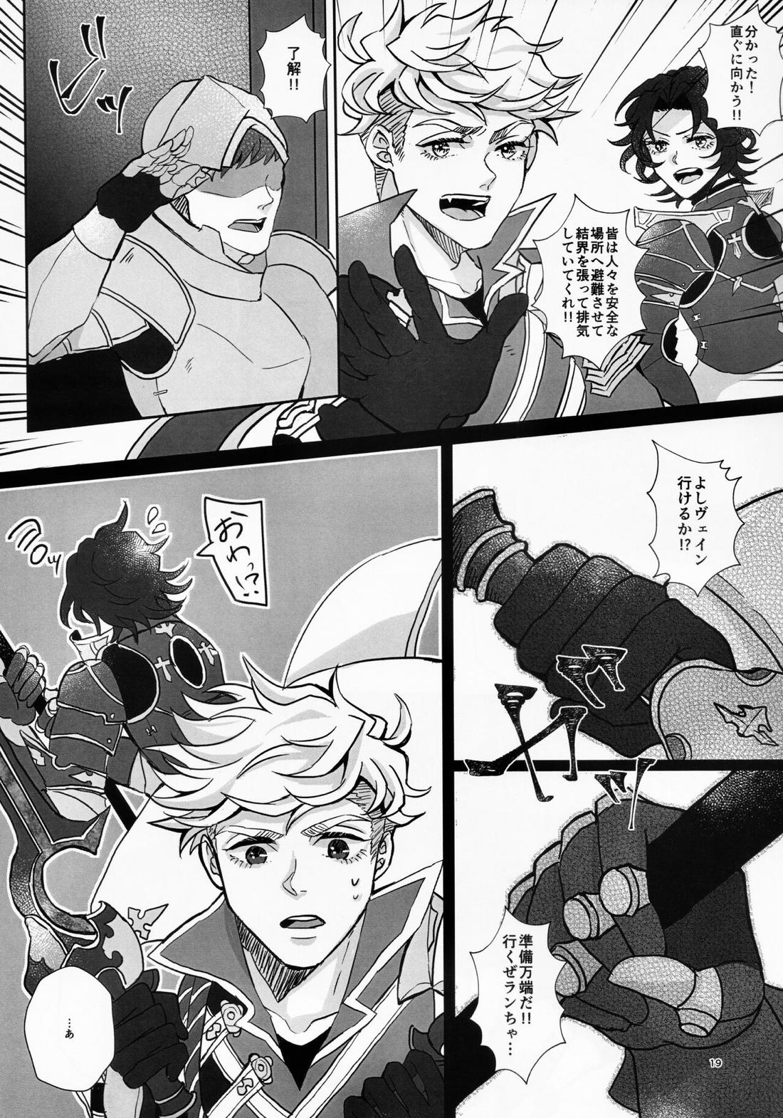 Change! Change!! Change!!!【グランブルーファンタジー/ヴェイラン】 page 20