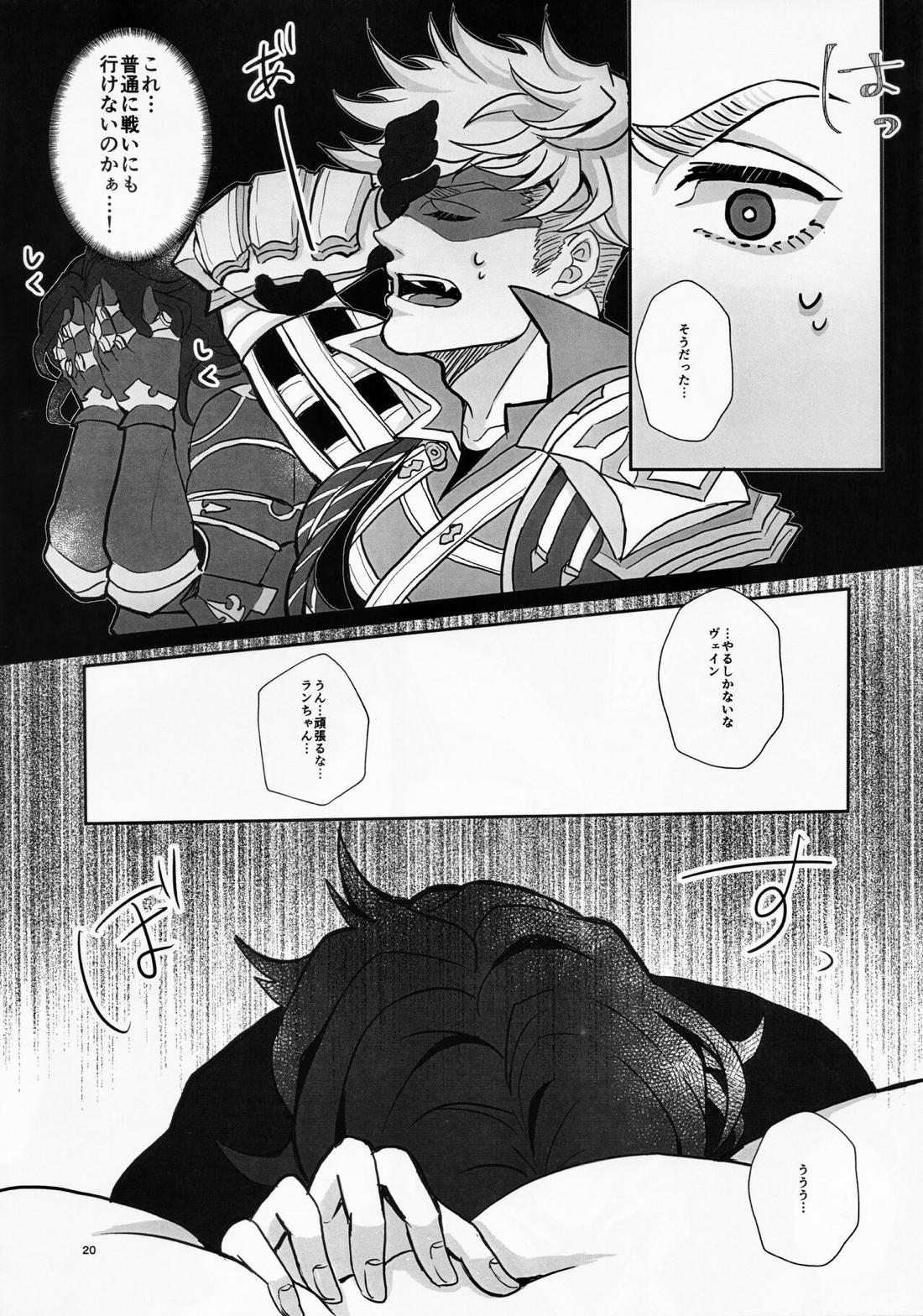 Change! Change!! Change!!!【グランブルーファンタジー/ヴェイラン】 page 21