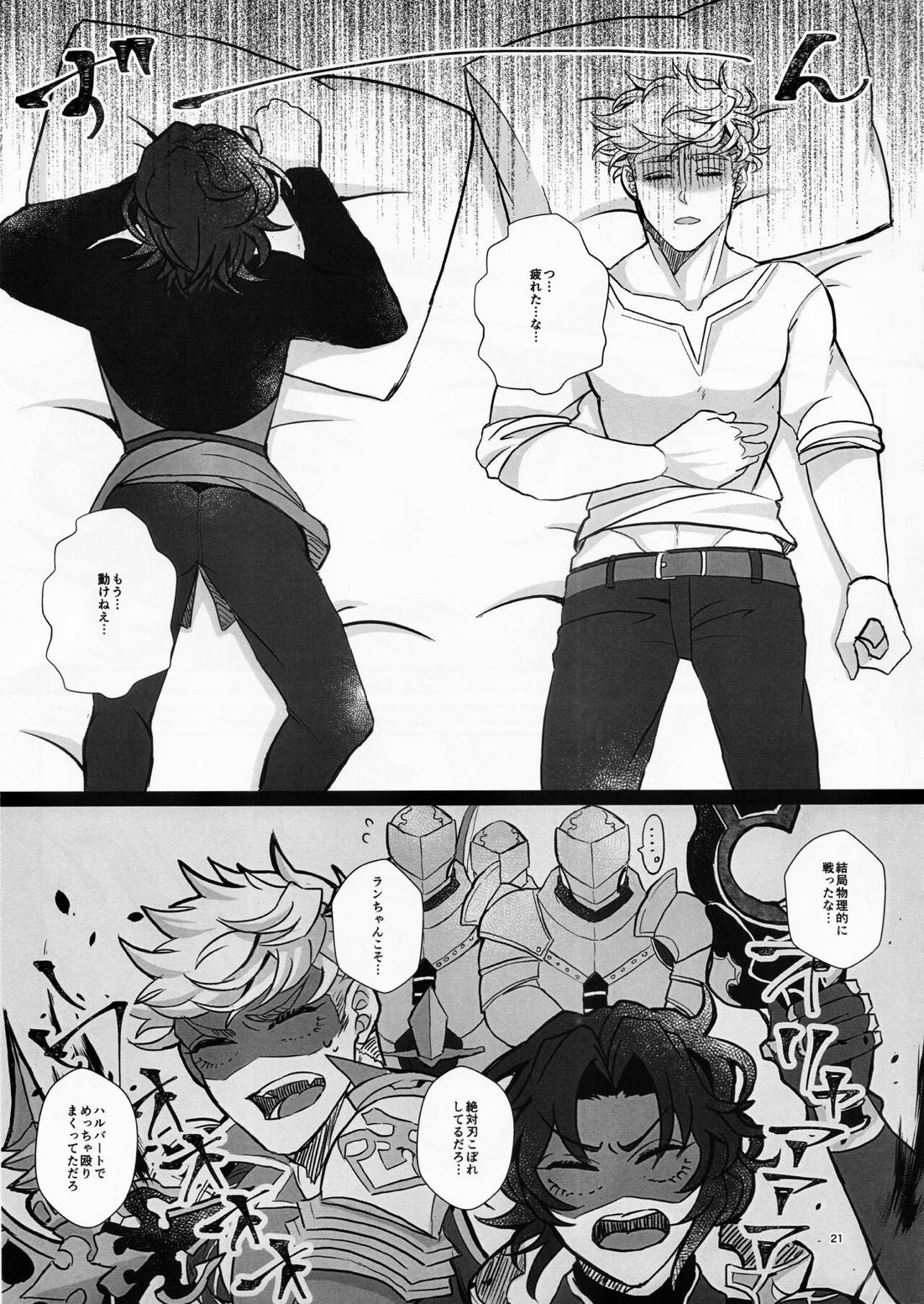 Change! Change!! Change!!!【グランブルーファンタジー/ヴェイラン】 page 22