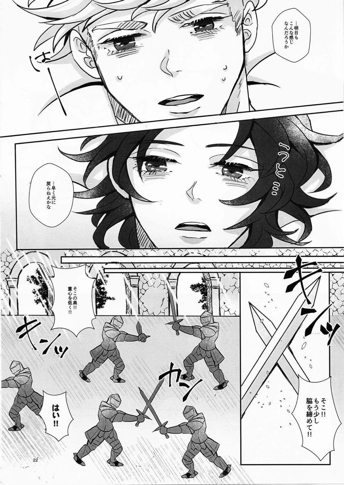 Change! Change!! Change!!!【グランブルーファンタジー/ヴェイラン】 page 23
