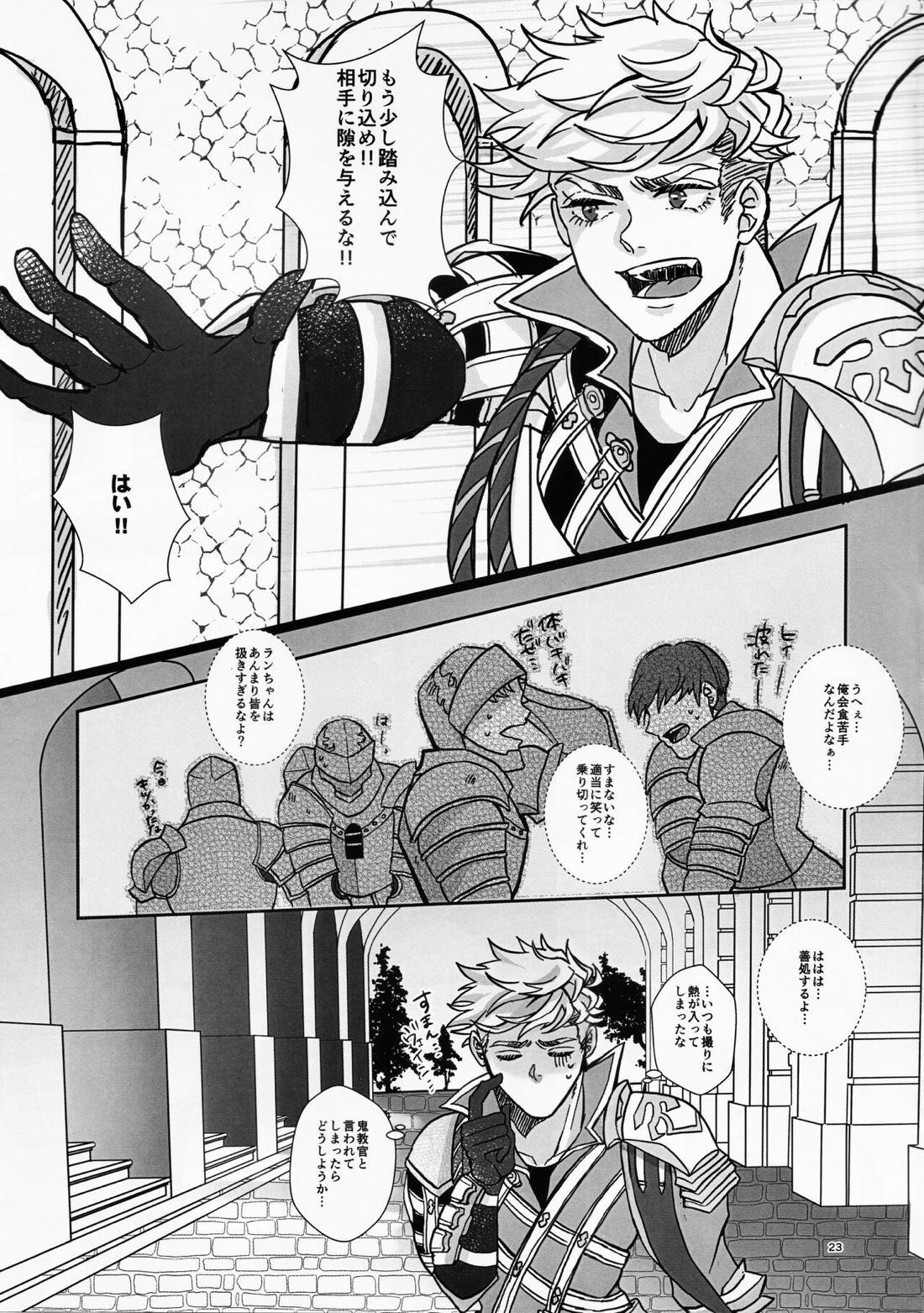 Change! Change!! Change!!!【グランブルーファンタジー/ヴェイラン】 page 24