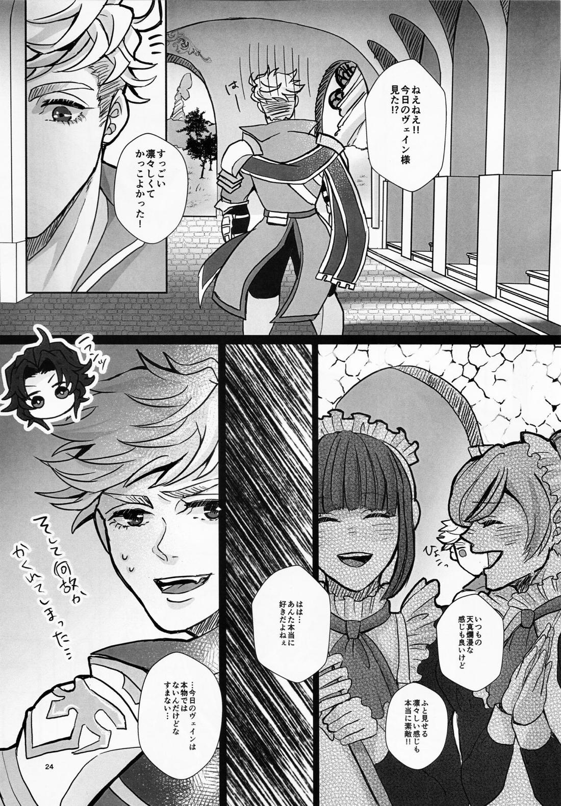 Change! Change!! Change!!!【グランブルーファンタジー/ヴェイラン】 page 25