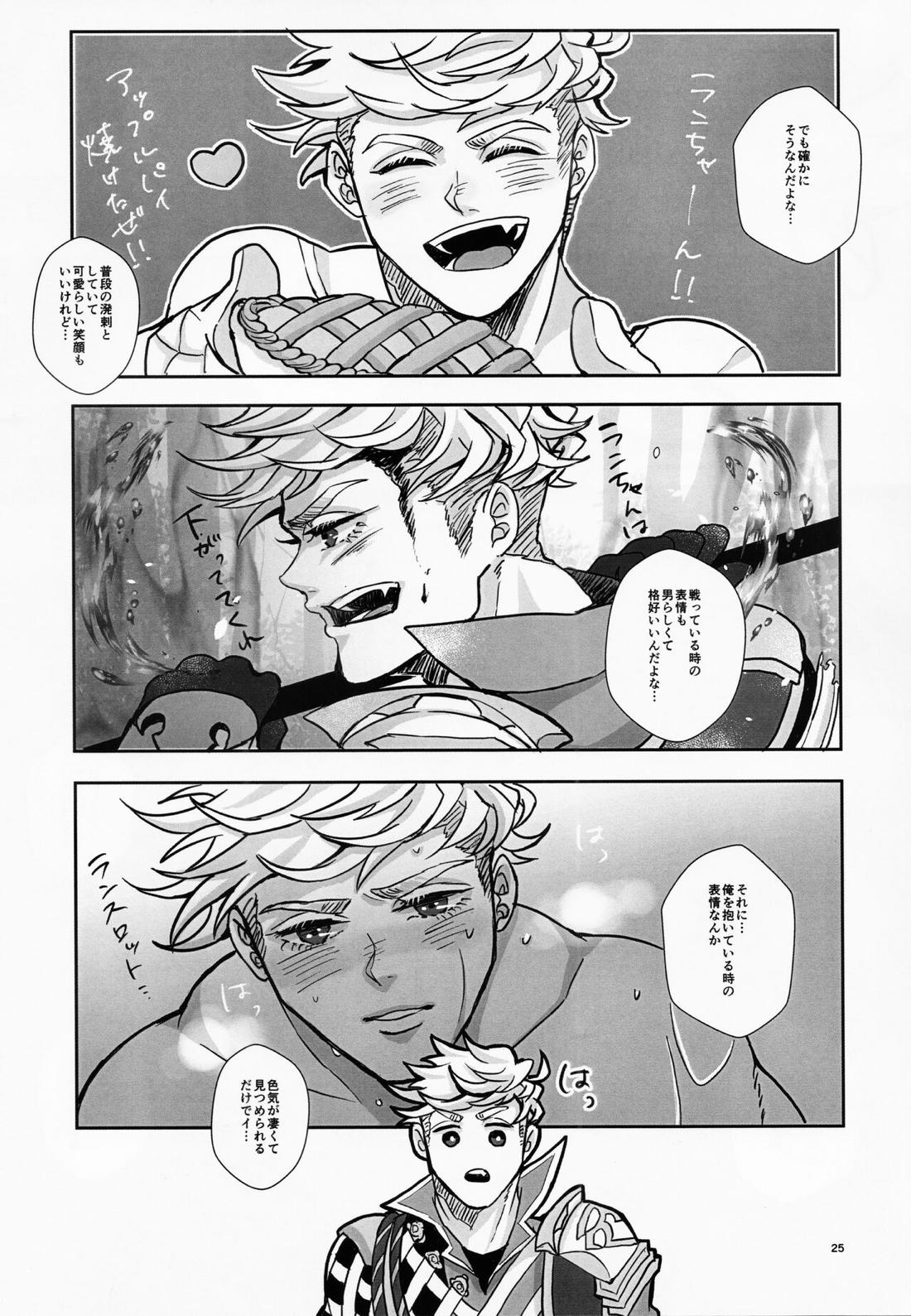 Change! Change!! Change!!!【グランブルーファンタジー/ヴェイラン】 page 26